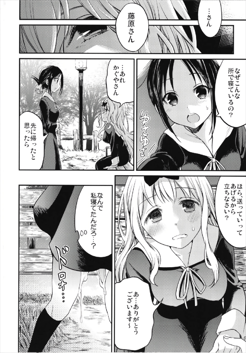 (C93) [Umemoto Seisaku Iinkai (Sakayama Shinta)] Fujiwara-shoki o Haramasetai 2 (Kaguya-sama wa Kokurasetai) page 20 full