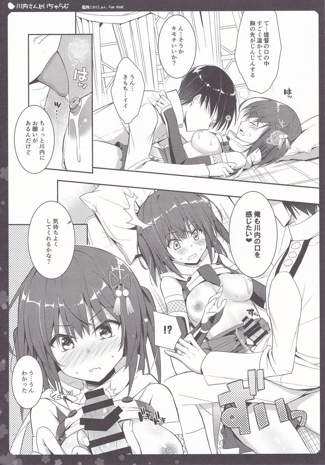 (C91) [Natsuiro Shoujo (Takanashi Haruto)] Sendai-san to Icha Love (Kantai Collection -KanColle-) page 10 full