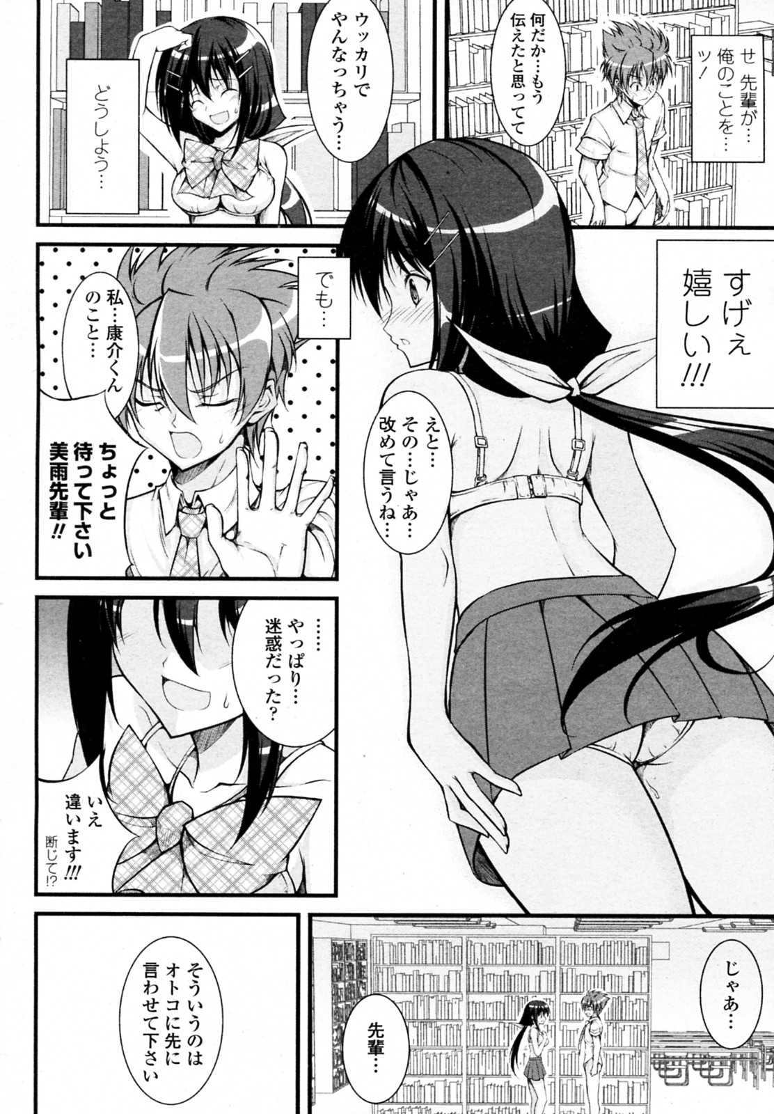 [Ishigami Kazui (RED CROWN)] Tosho Iinchou no Shitsumon (COMIC Penguin Club Sanzokuban 2010-07) page 10 full