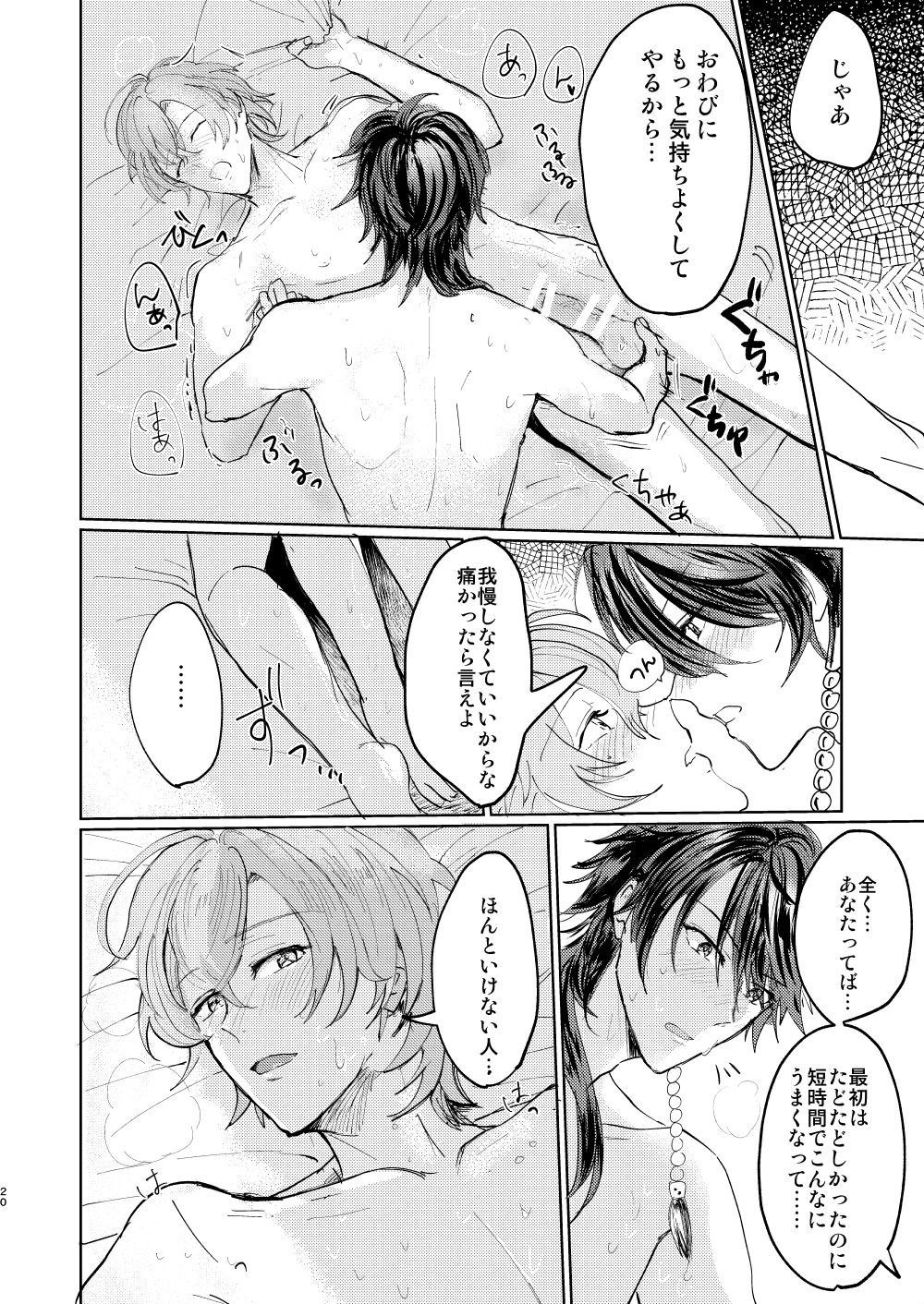 [Futafuta Kouku (HARUBA)] Koi wa Utakata (Hypnosis Mic) [Digital] page 19 full