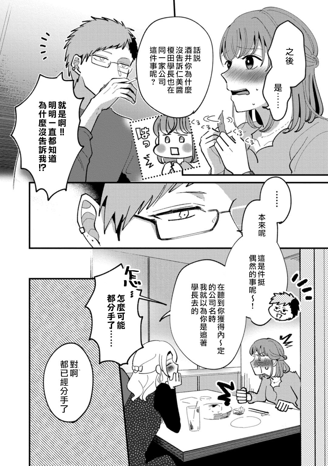 [Kei Saite] Watashiha Okazusenpai ni Taberaretai [我想被作为遐想对象的前辈吃掉][04话][紫色水母汉化] page 6 full