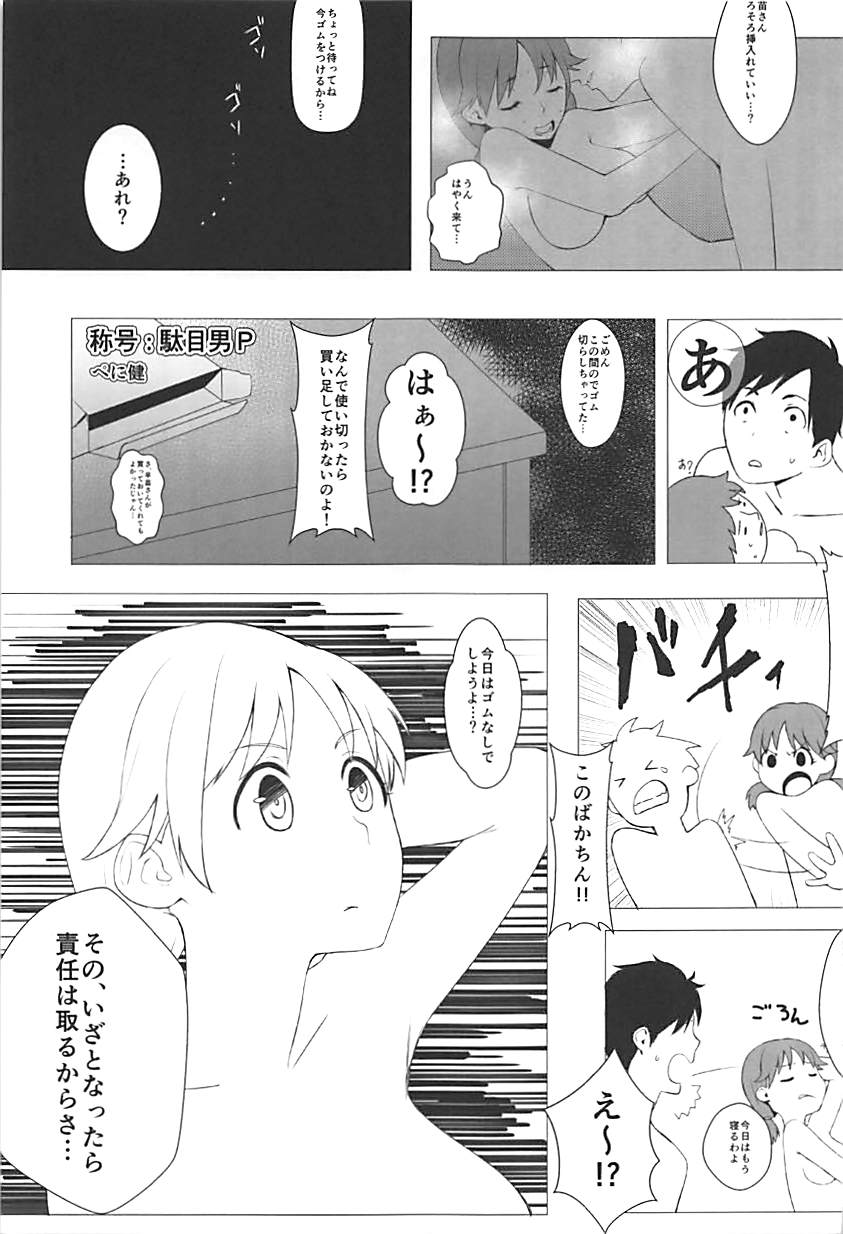 (C86) [Buranko Shinshi (Shirai Samoedo)] Live together!! with Sanae (THE IDOLM@STER CINDERELLA GIRLS) page 20 full