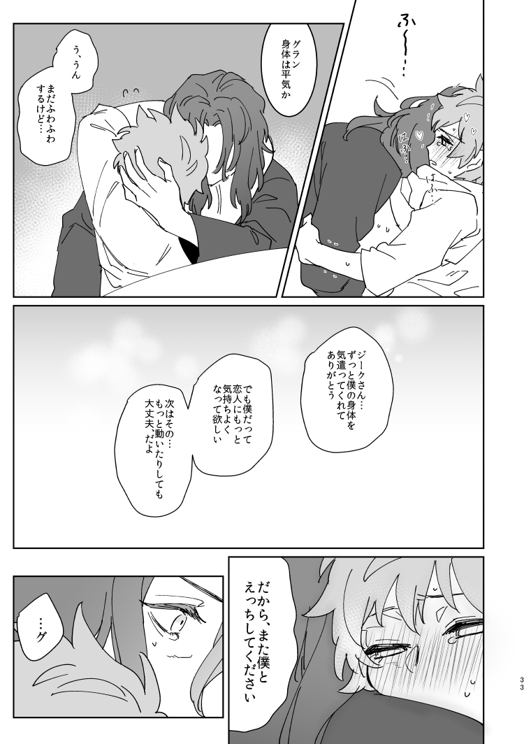 [Meshitaki Sangou (Kyata)] XXXX me darling! (Granblue Fantasy) [Digital] page 32 full
