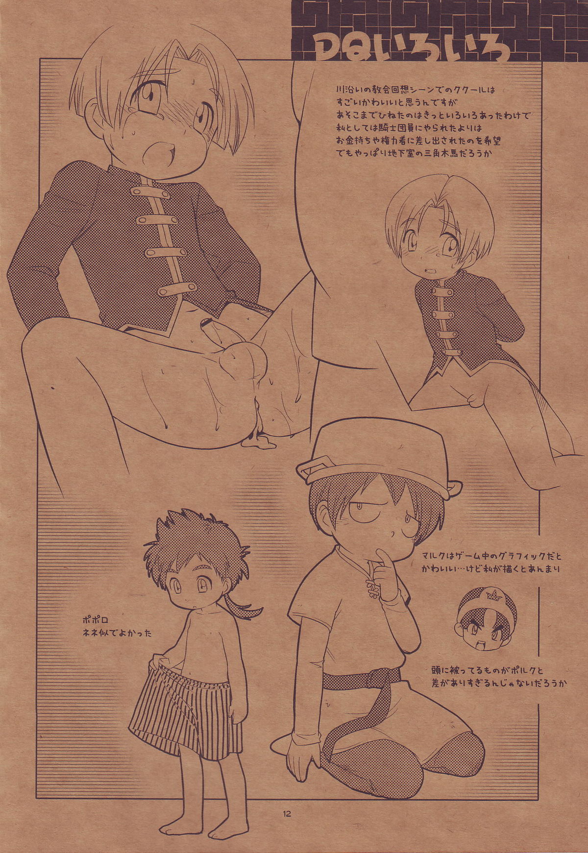 (Shotaket 11) [Tokuda (Ueda Yuu)] Anishota (Various) page 11 full