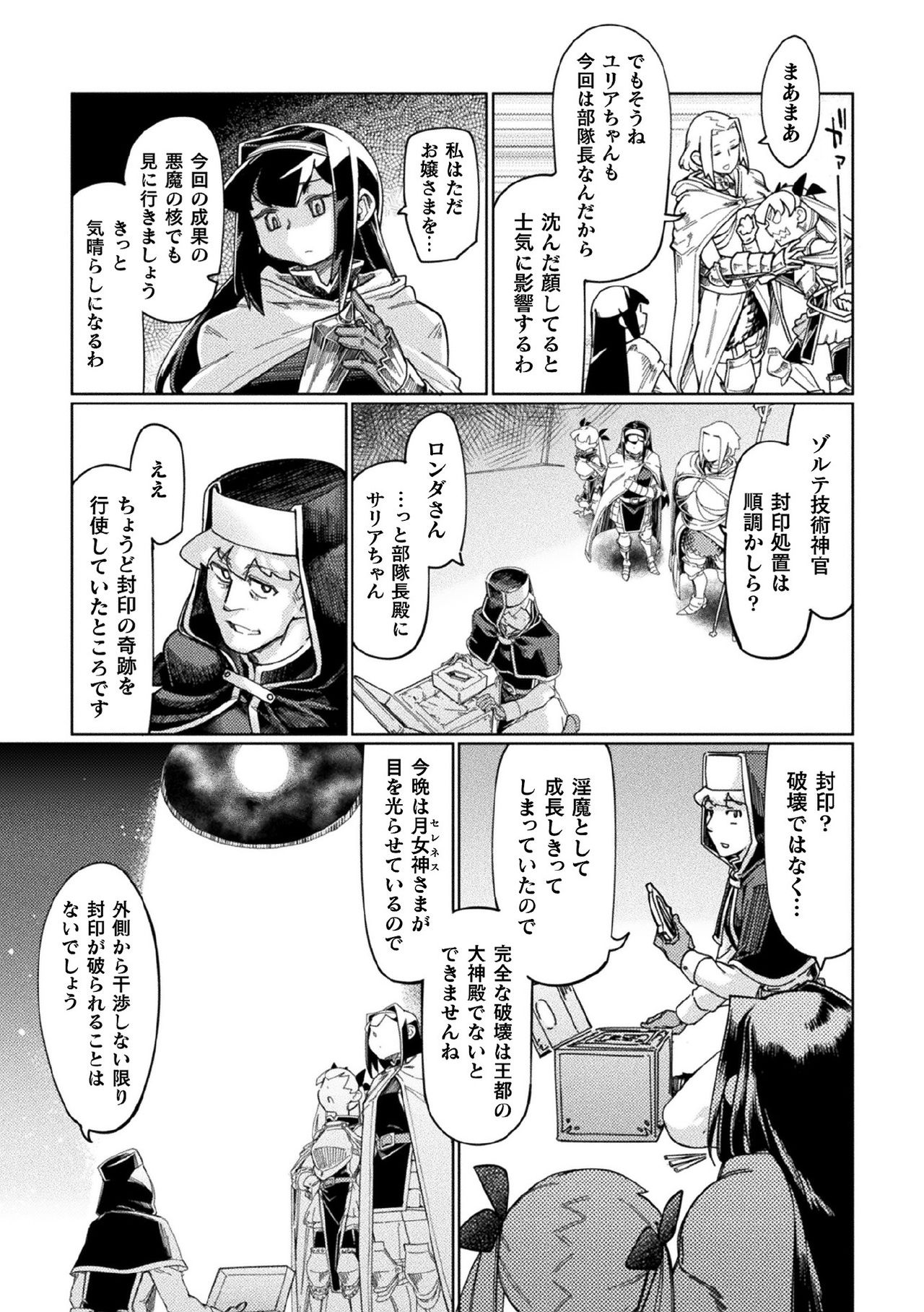 [Anthology] Kukkoro Heroines Vol. 1 [Digital] page 43 full
