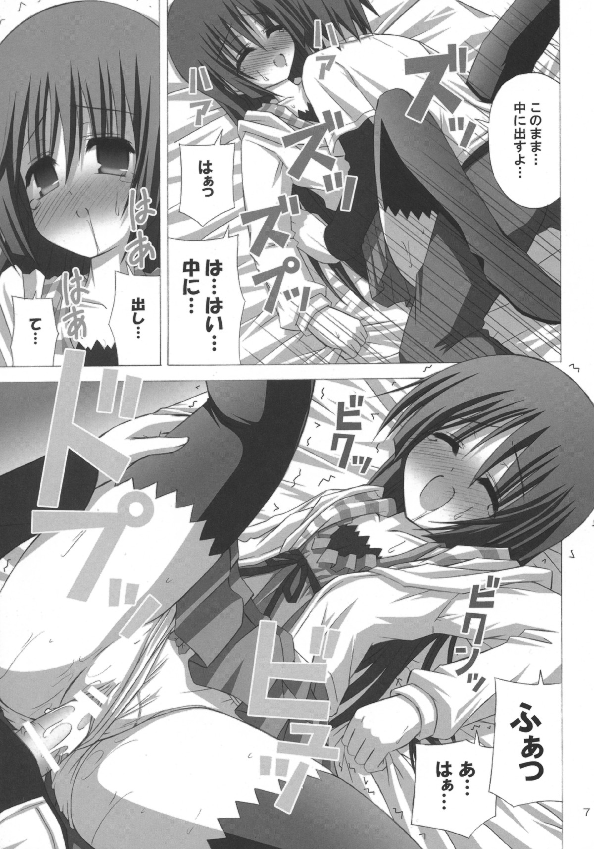 (SC33) [NOPPIKIYA (Touda Rui)] EMOTION PICTURE (Hayate no Gotoku!) page 6 full