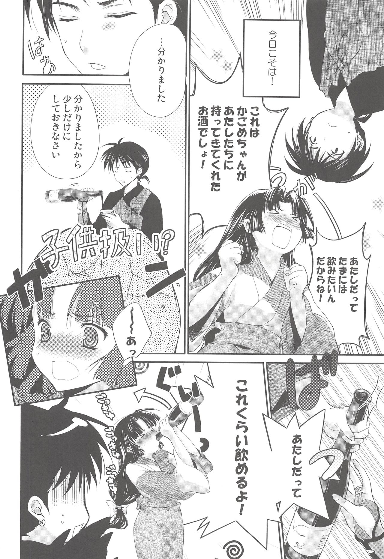 (C76) [Holiday School (Chikaya)] Iromatsuyoibana (Inuyasha) page 5 full