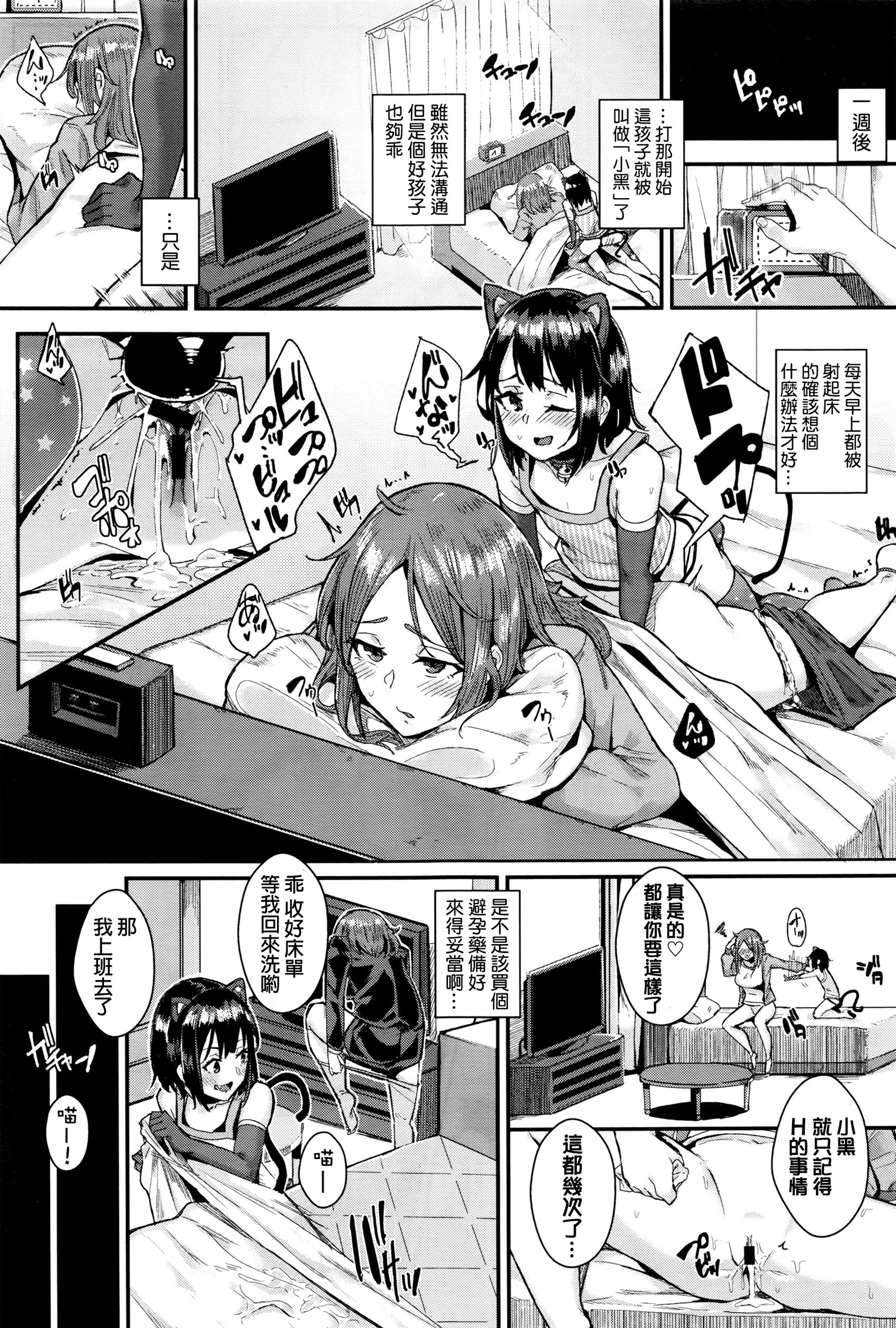 [yumoteliuce] Pet na Kanojo no Choukyou Roku (COMIC BAVEL 2016-07) [Chinese] page 9 full