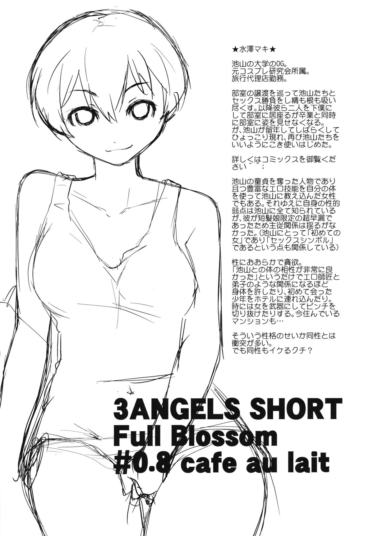 (C84) [Yokoshimanchi. (Ash Yokoshima)] 3 ANGELS SHORT Full Blossom #0.8 cafe au lait page 4 full