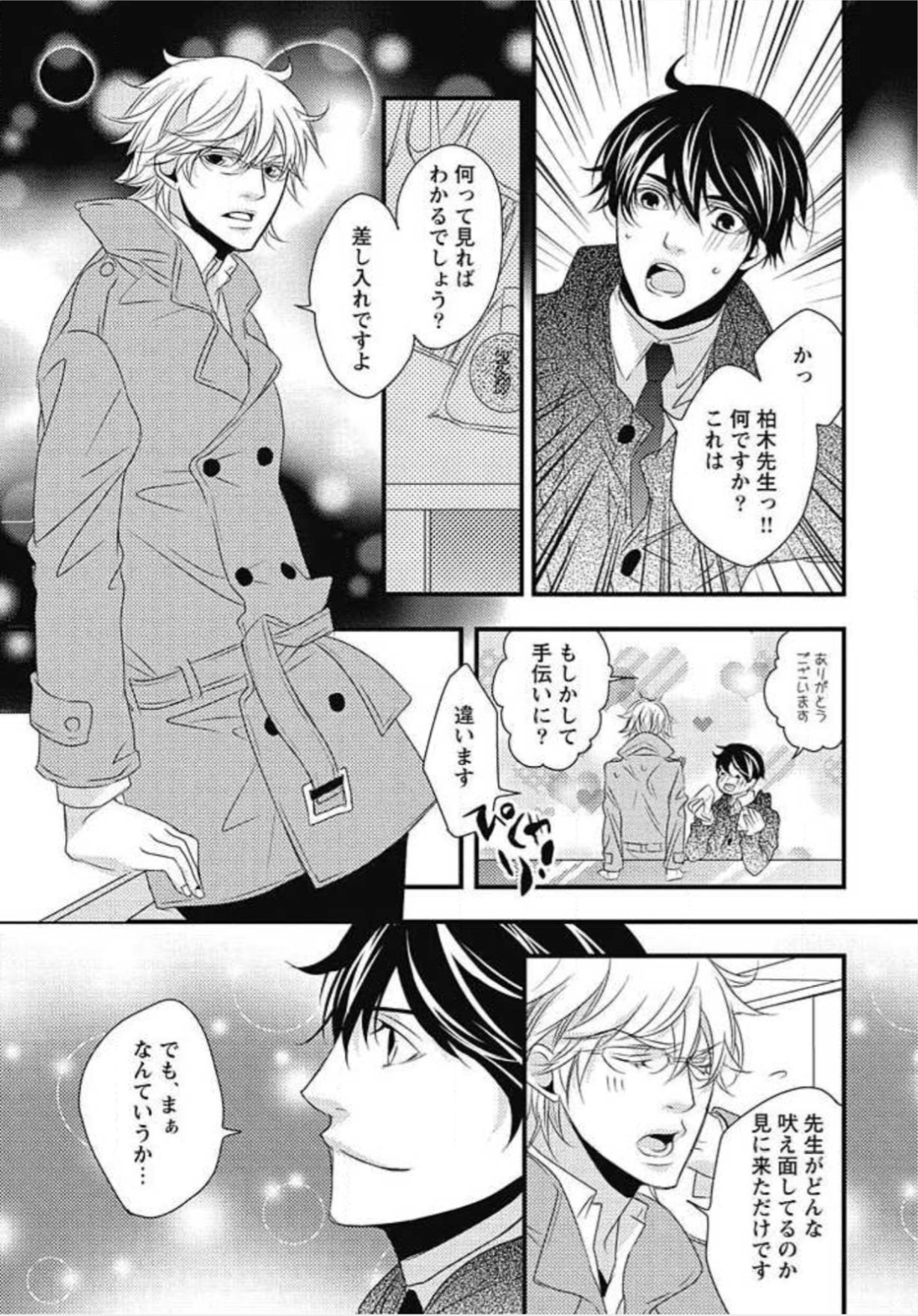 [Izumi Bouko] Kashiwagi-sensei no Midara na Seikyouiku page 15 full