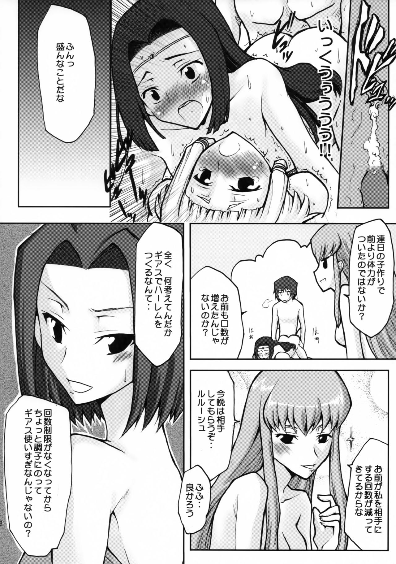 (SC40) [Omodume (Kushikatsu Koumei)] Sou-dzume BOX V (CODE GEASS: Lelouch of the Rebellion) page 9 full