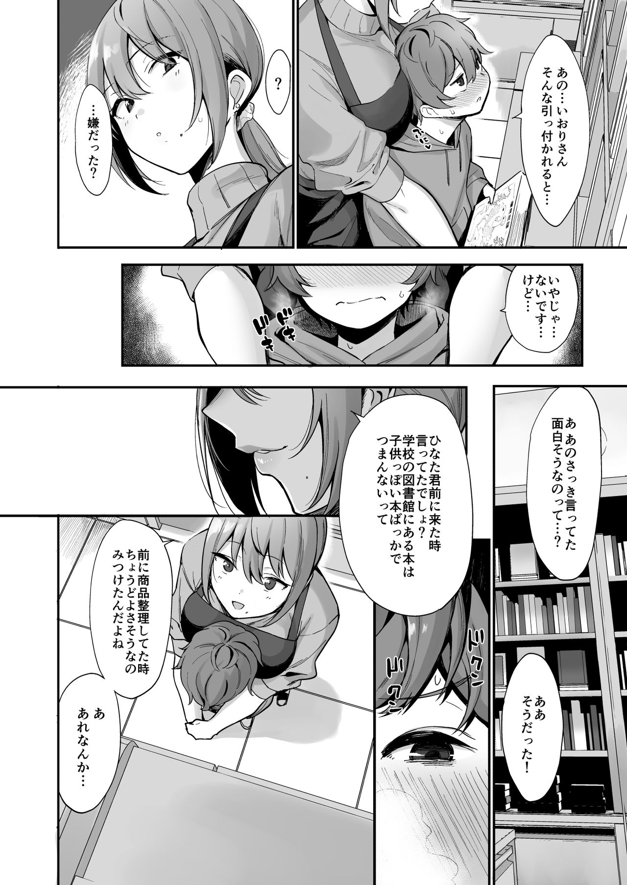 [Ikihaji Hummingbird (Amano Don)] Furuhonya no Onee-san to page 6 full