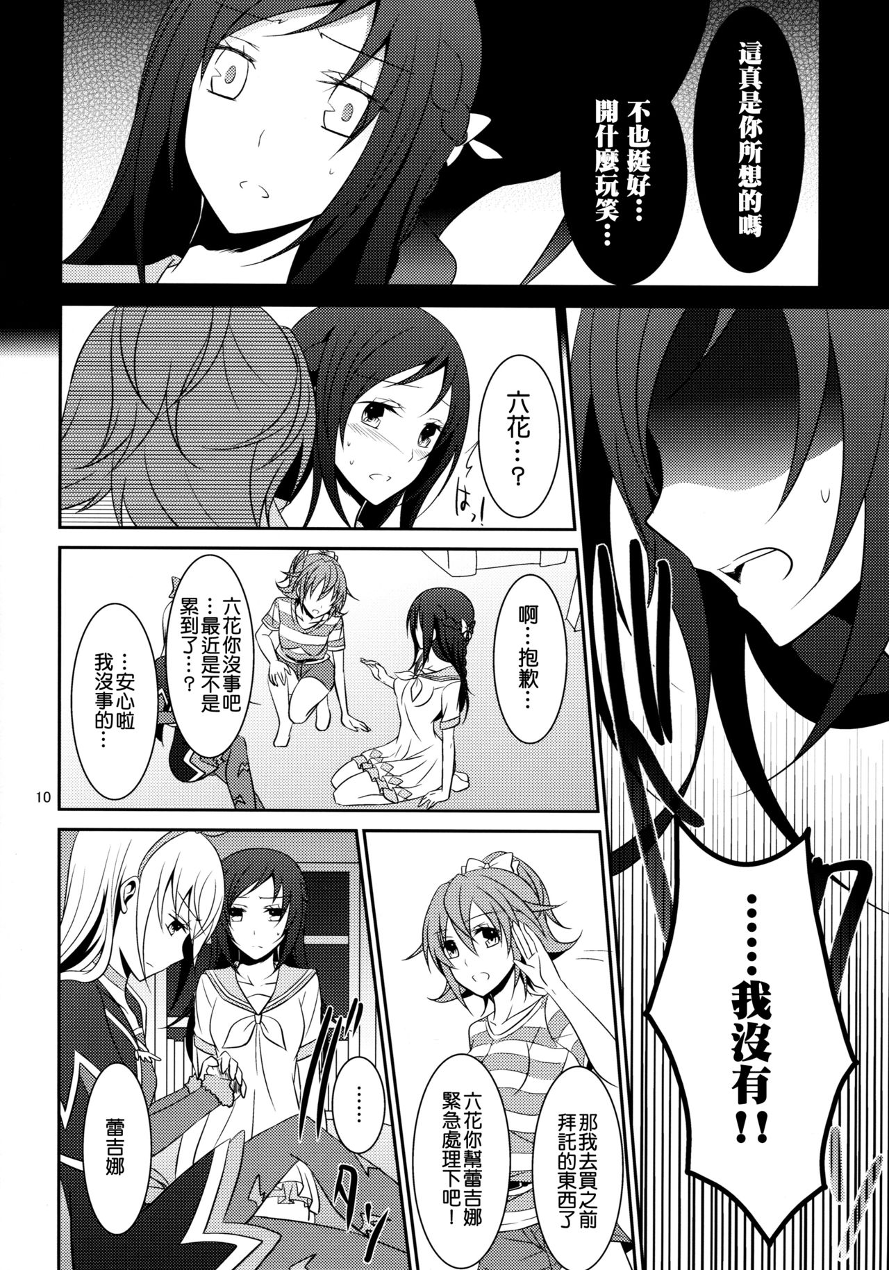 (C85) [434 Not Found (isya)] Re:Birth (Dokidoki! Precure) [Chinese] [补丁布丁汉化组E] page 12 full