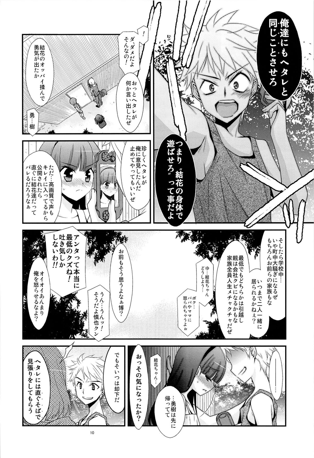 [Kouyadou (Mizuki Eimu)] Ano Ko ga Aitsu no Omocha ni Natta Hi page 8 full