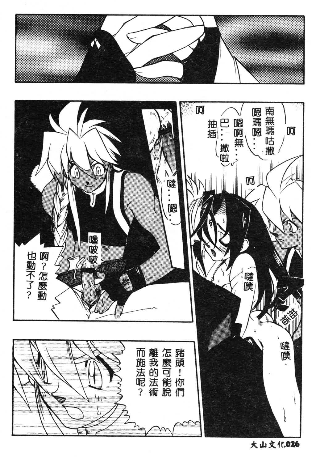 [Fujimoto Hideaki] Fuusatsu Hyakke [Chinese] page 27 full