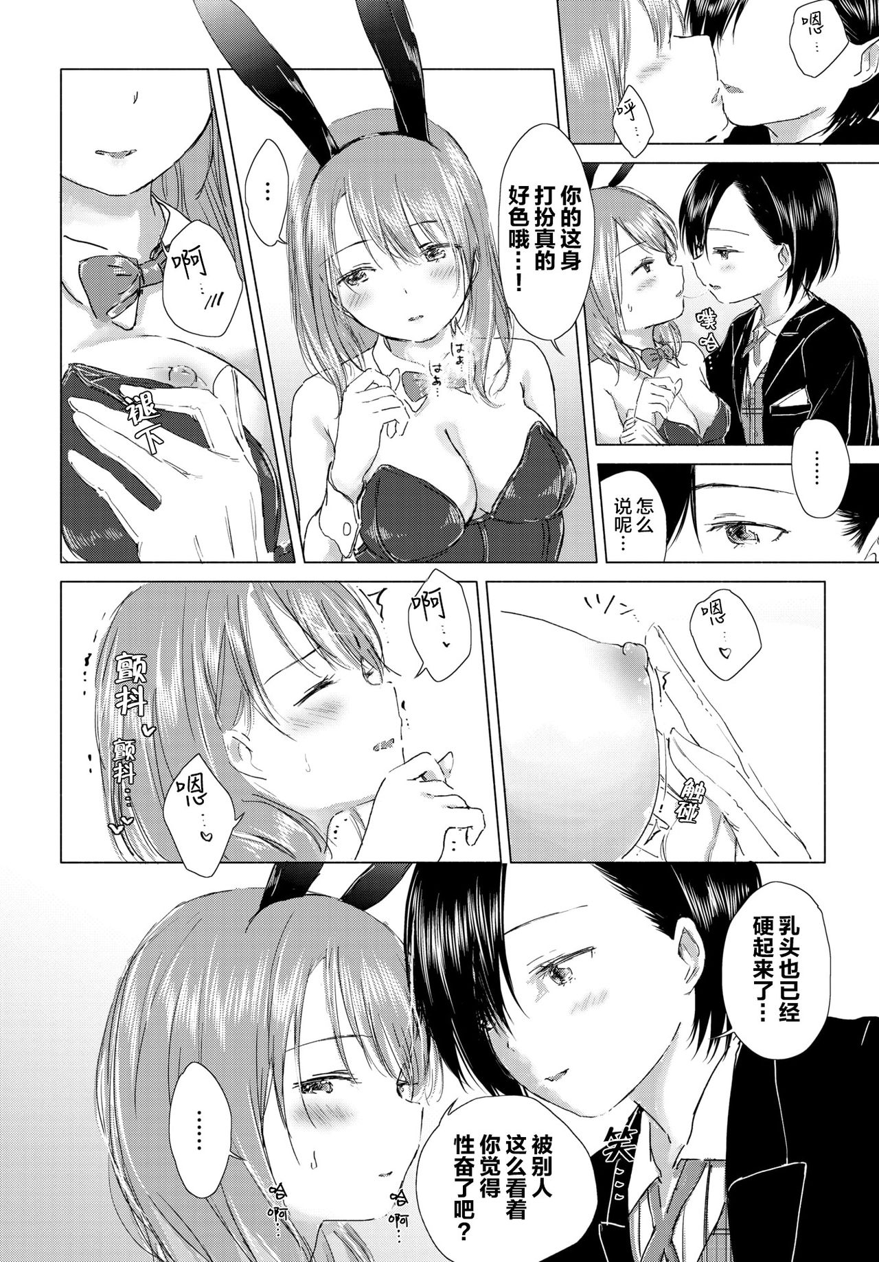 [syou] Watashi dake... Kimi ni dake... | 只有我…只对你…。 (COMIC BAVEL 2019-12) [Chinese] [暴碧汉化组] [Digital] page 9 full