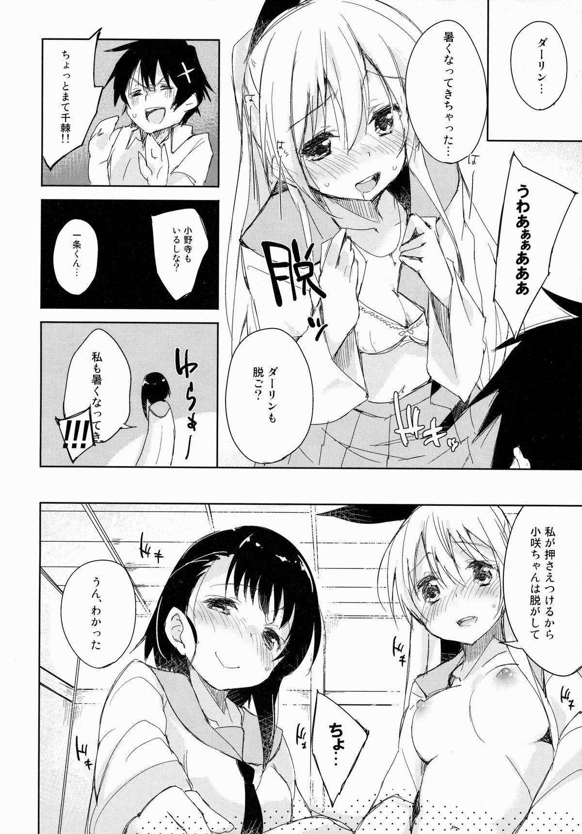 (C85) [DROP DEAD!! (Minase Syu)] Sikkoi Vol.2 (Nisekoi) page 7 full