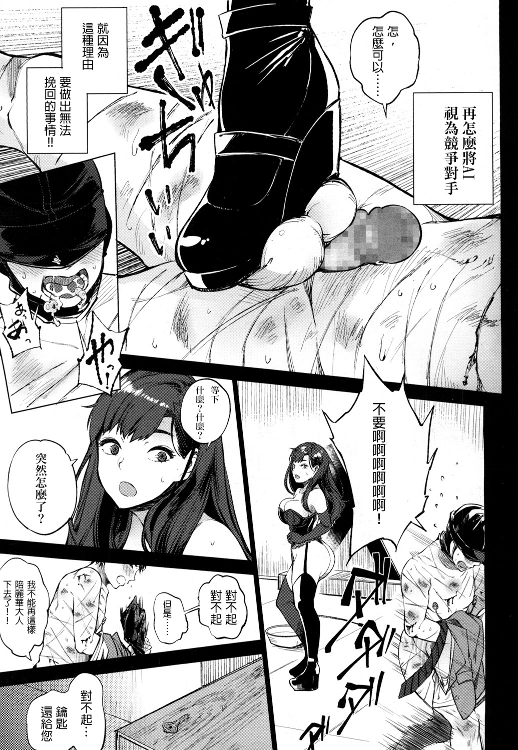 [Parabola] EgoS to S (Girls forM Vol.15) [Chinese] [沒有漢化] [Digital] page 10 full