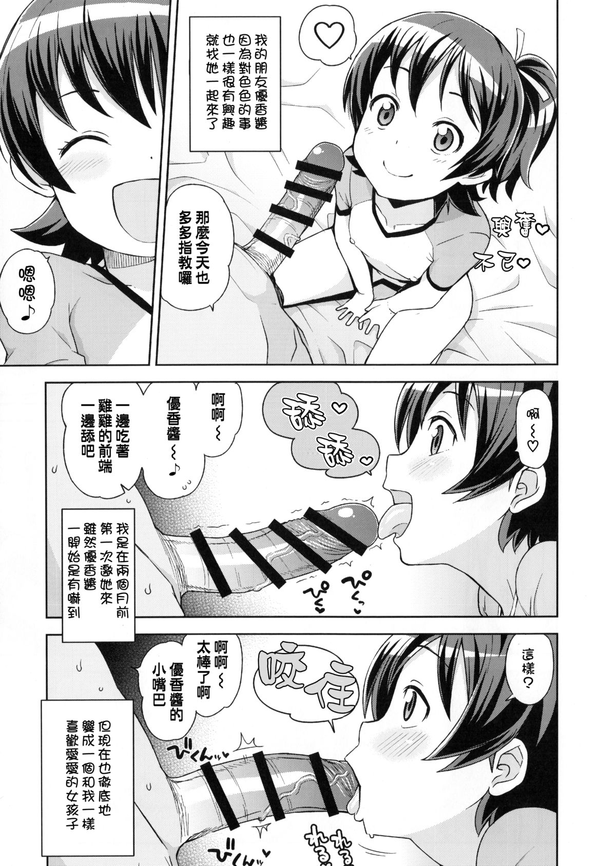 (COMIC1☆9) [Funi Funi Lab (Tamagoro)] LITTLE BITCH PLANET [Chinese] [KK個人漢化] page 6 full
