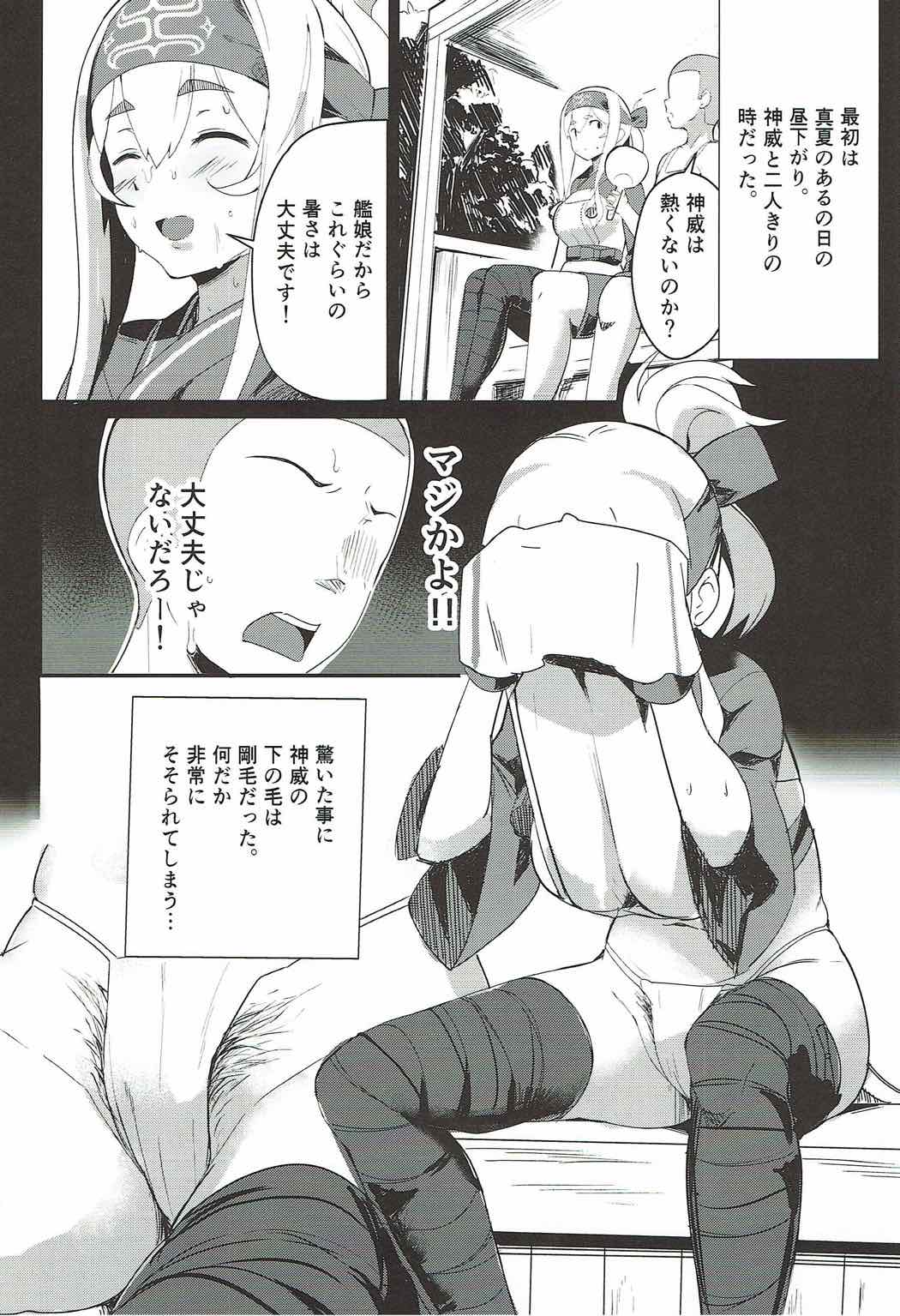 (C92) [Majikayo (Maji)] Kamoi no Chotto Ecchi na Hokyuu Time (Kantai Collection -KanColle-) page 5 full