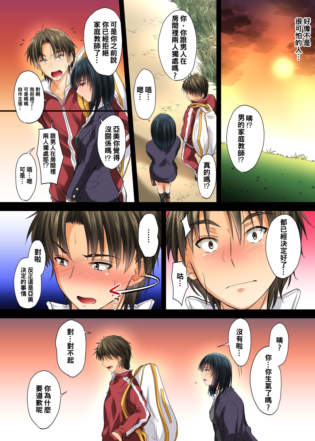 [DM-FC (Mutsuki)] Renai Soudan... Hic... Shita dake no Nanoni... [Chinese] [Digital] page 6 full