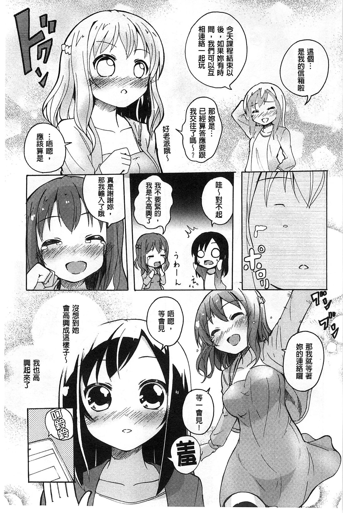 [Matsuba] Onnanoko Doushi no Ecchi-tte, Iroiro to Sugo Sugirundaga [Chinese] page 8 full