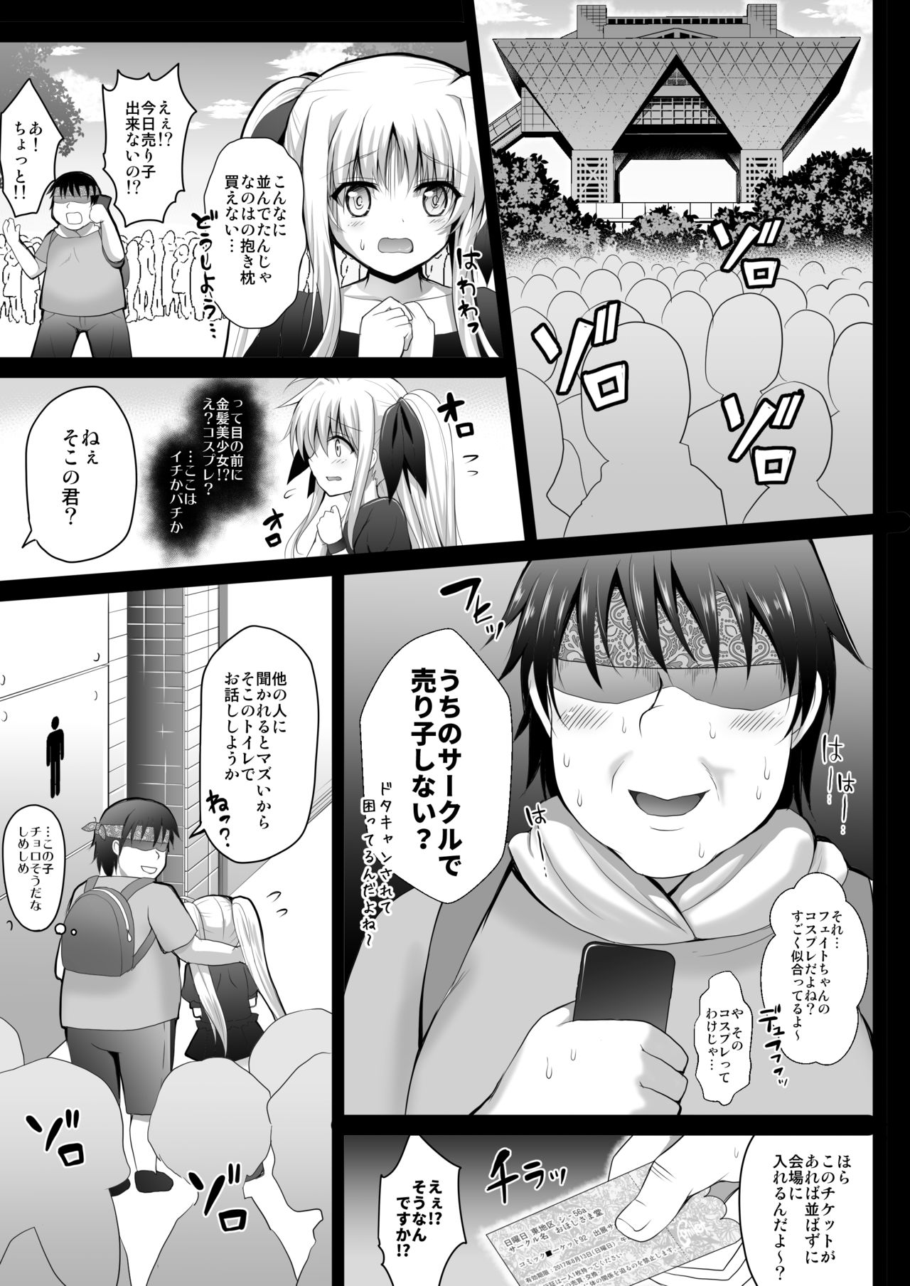 [Ohoshisamadou (GEKO)] Comike ni Kita yo! Saachike Baishun Fate-chan (Mahou Shoujo Lyrical Nanoha) [Digital] page 7 full