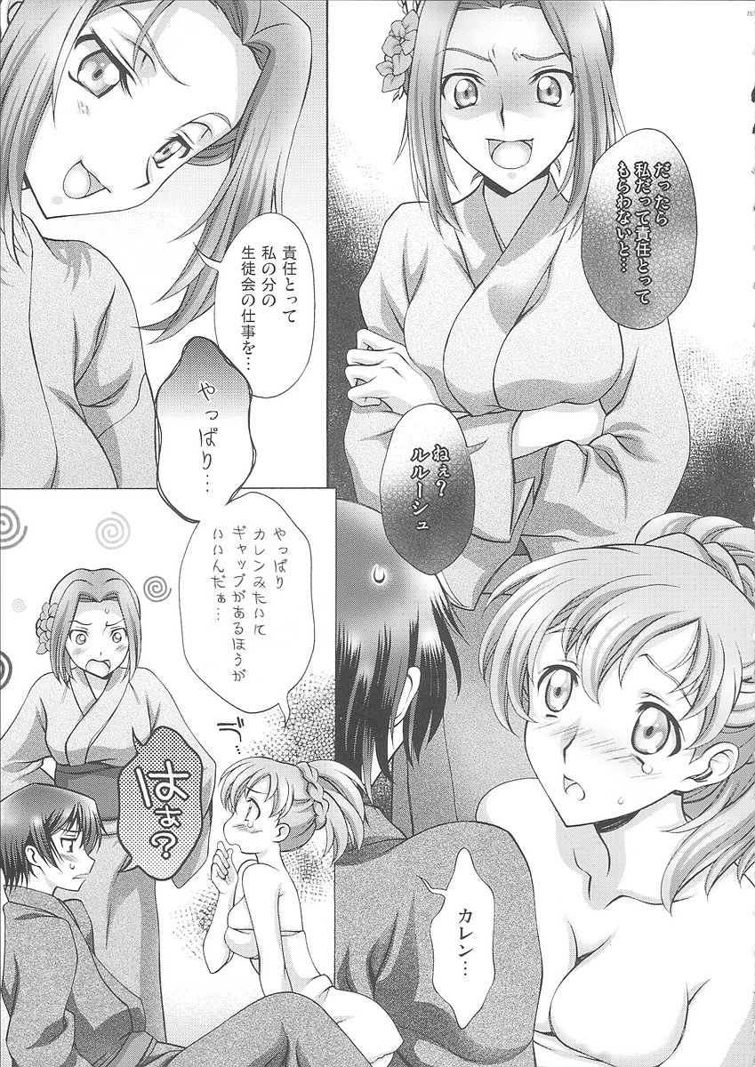 (C76) [iYou (Yukkyun, Mizuno Poppo)] Britannia Tenseki IRO (Code Geass) page 18 full