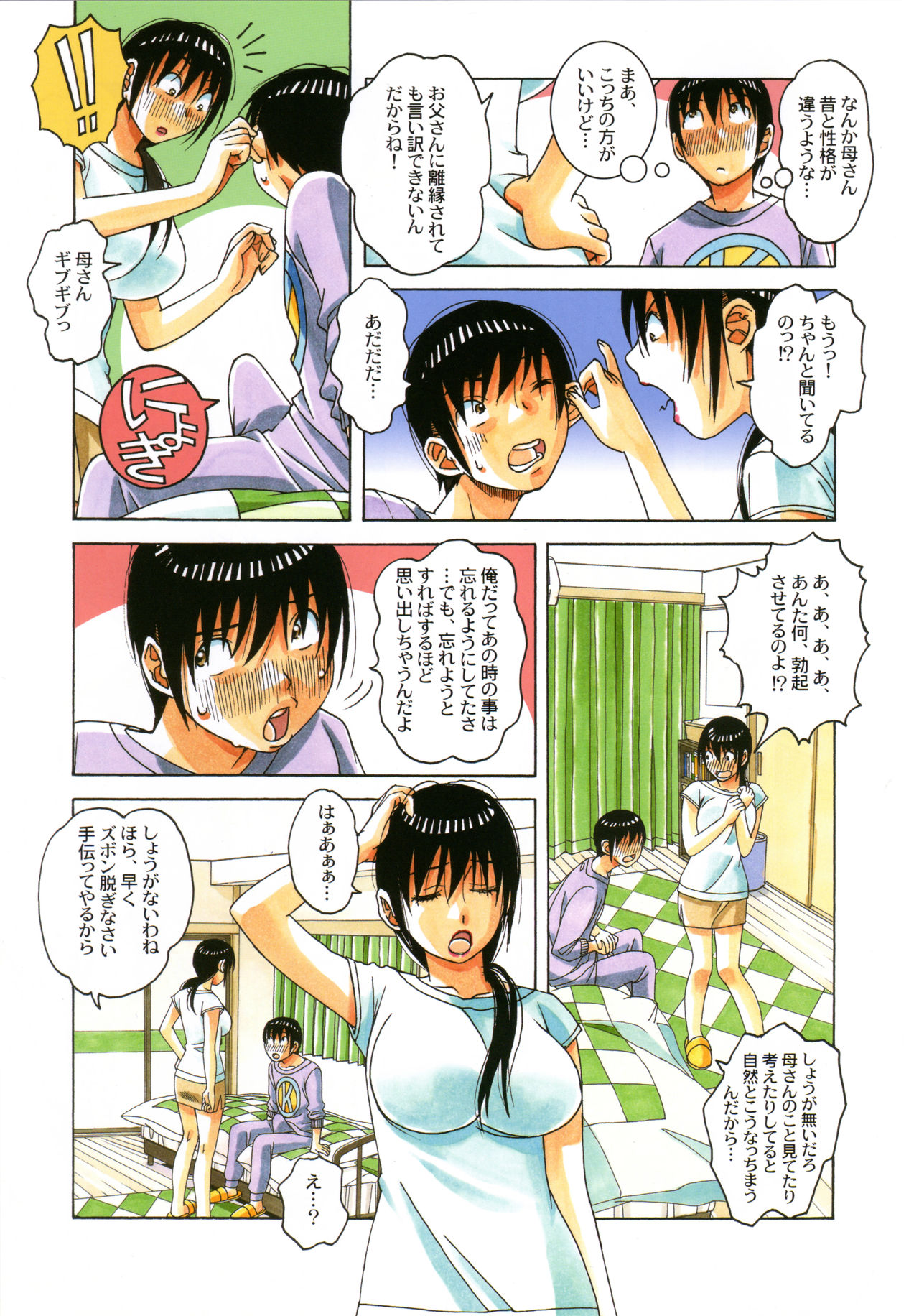 [Otonano Gu-wa (Yamada Tarou (Kamei))] Boshi Yuugi Ge - Mother and Child Game page 17 full