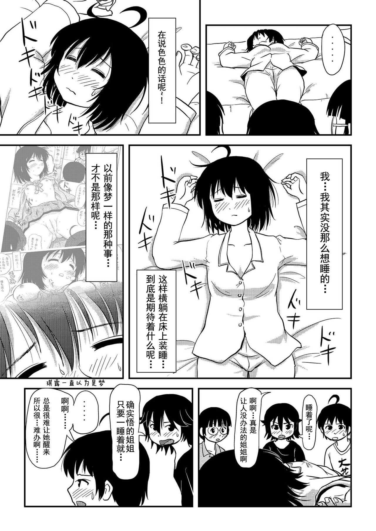 [Chimee House (Takapi)] Chiru Roshutsu 10 [Chinese] [朔夜xUAI聯合漢化] [Digital] page 35 full