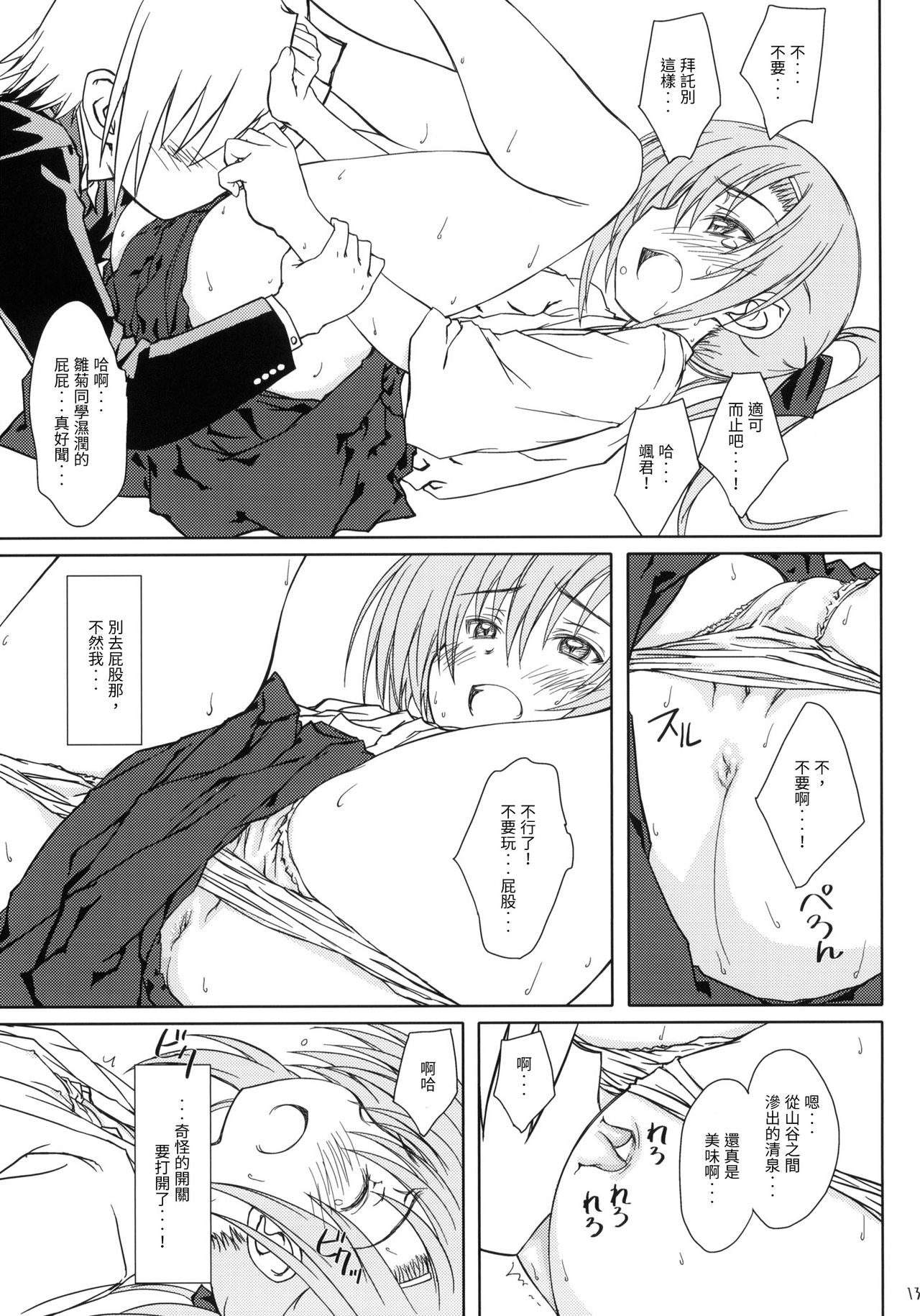 (C78) [Super Flat Lolinitron (Focke Wolf)] HiNA*CAN+!! (Hayate no Gotoku!) [Chinese] page 12 full