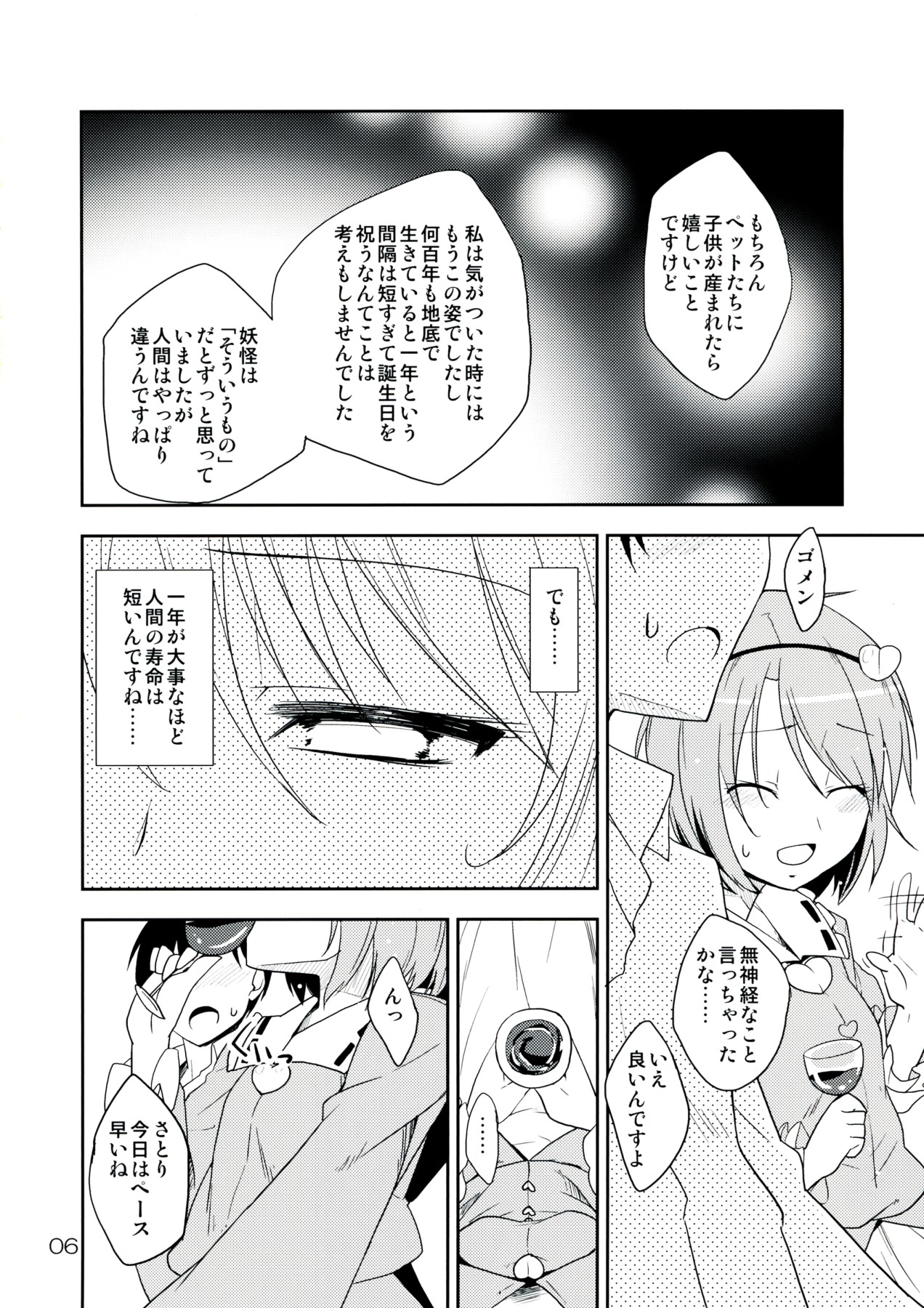 (Kouroumu 8) [Natsu no Umi (Natsumi Akira)] Urakoi Vol. 4 (Touhou Project) page 6 full