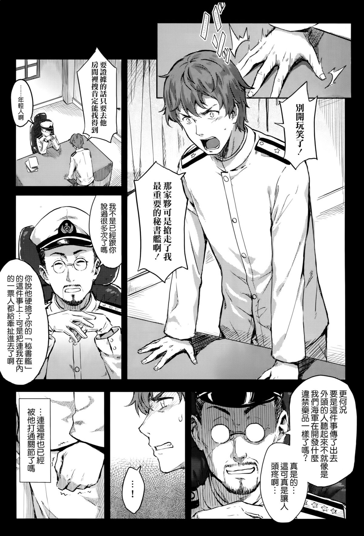 (C89) [HitenKei (Hiten)] Mou Teitoku no Soba ni Modorenai…San (Kantai Collection -KanColle-) [Chinese] [空気系☆漢化] page 3 full