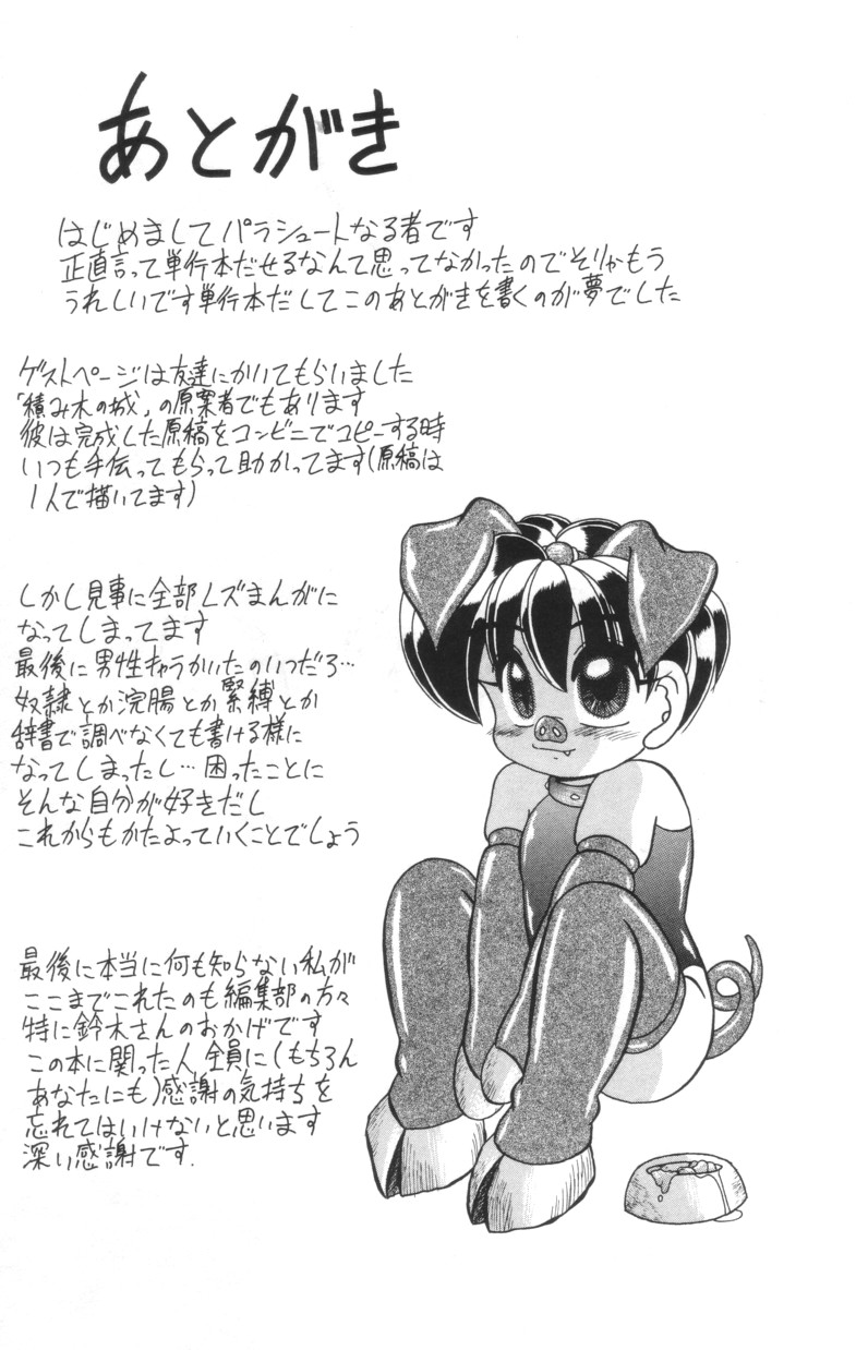 [Parachute Butai] Shinshi Hosha page 164 full