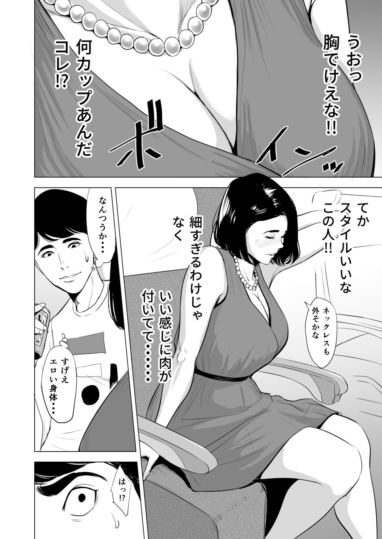 [Tamagou] Shinkansen de Nani shiteru!? page 6 full