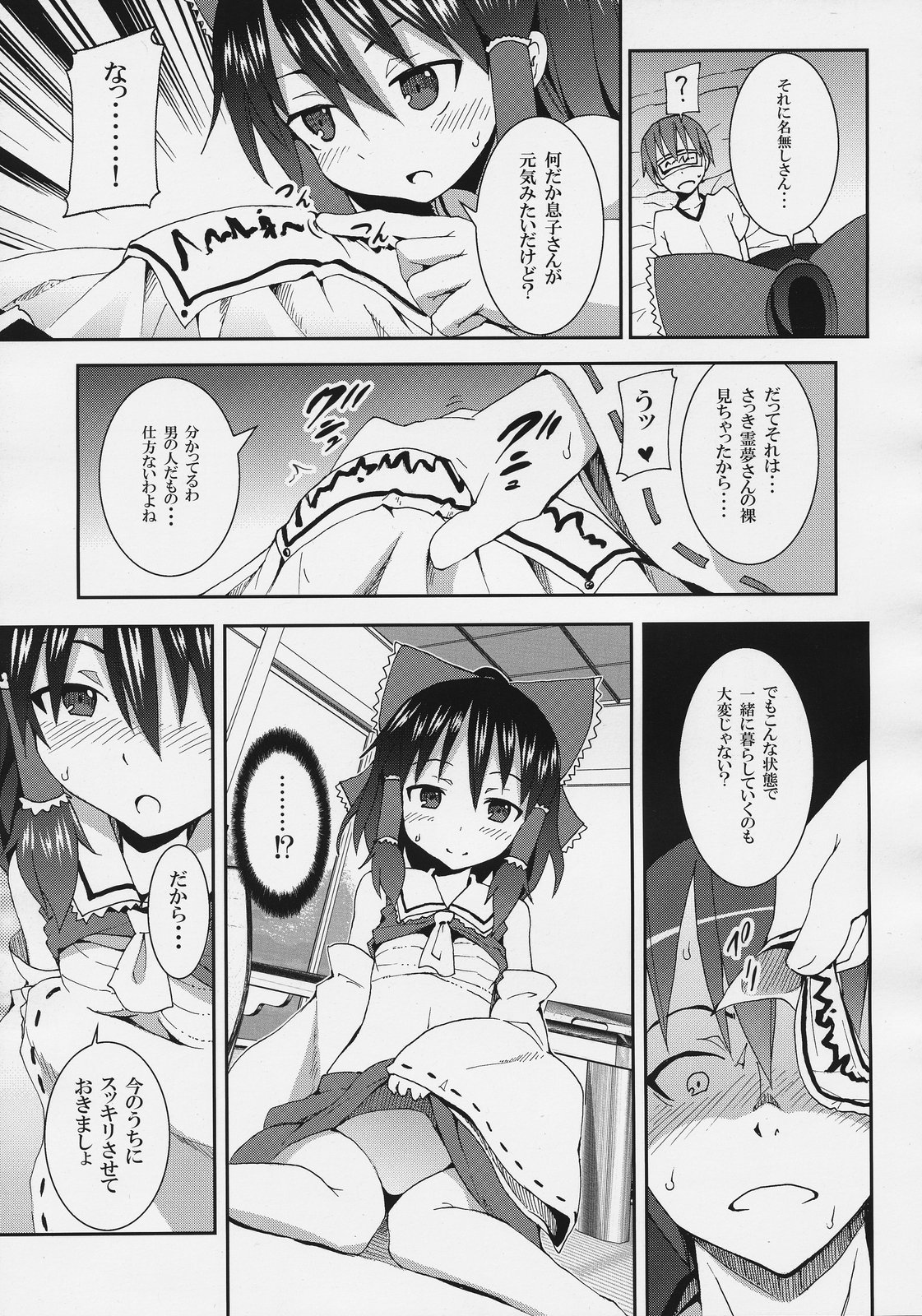 (C77) [Nounai Kanojo (Kishiri Toworu)] Hakurei Jinja no Reimu-san (Touhou Project) page 15 full