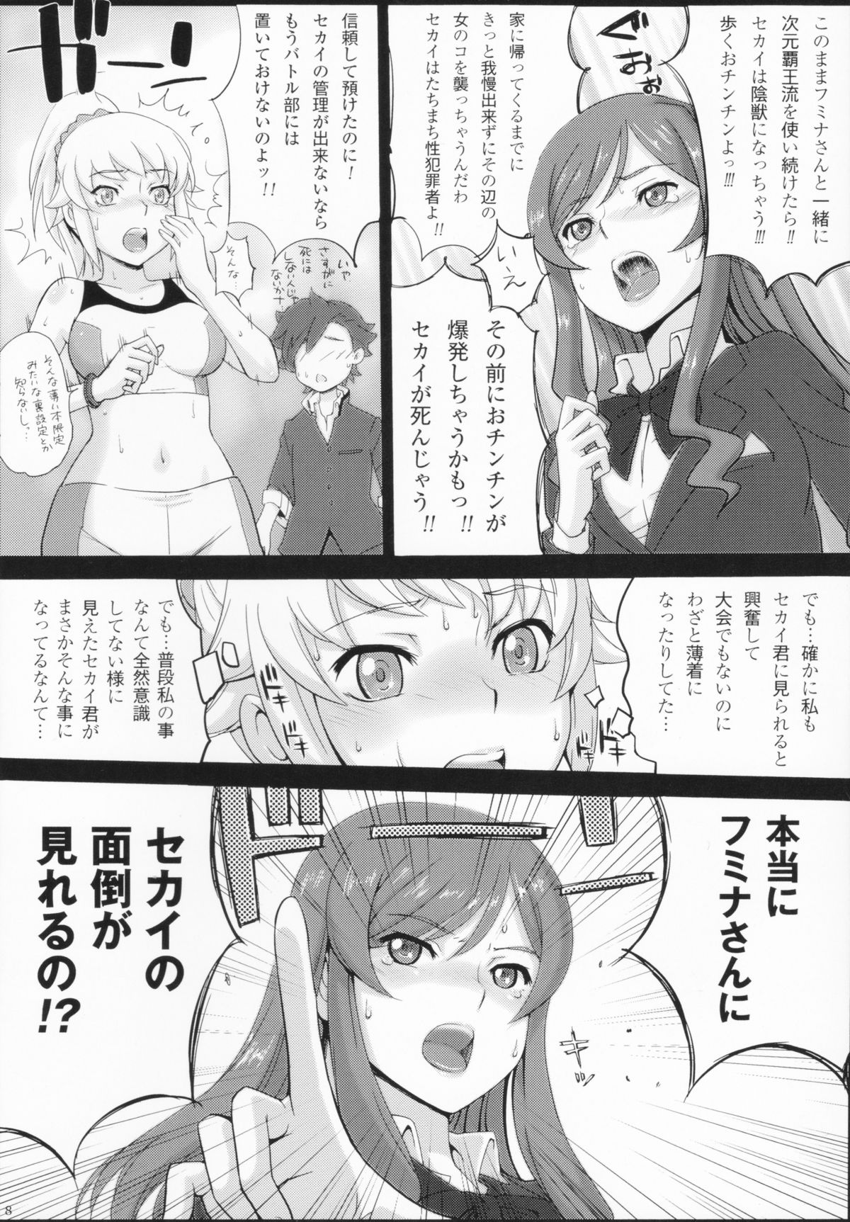 [Shoshi Magazine Hitori (Benisuzume)] (Ura) Try Fighters (Gundam Build Fighters Try) [2015-01-14] page 9 full