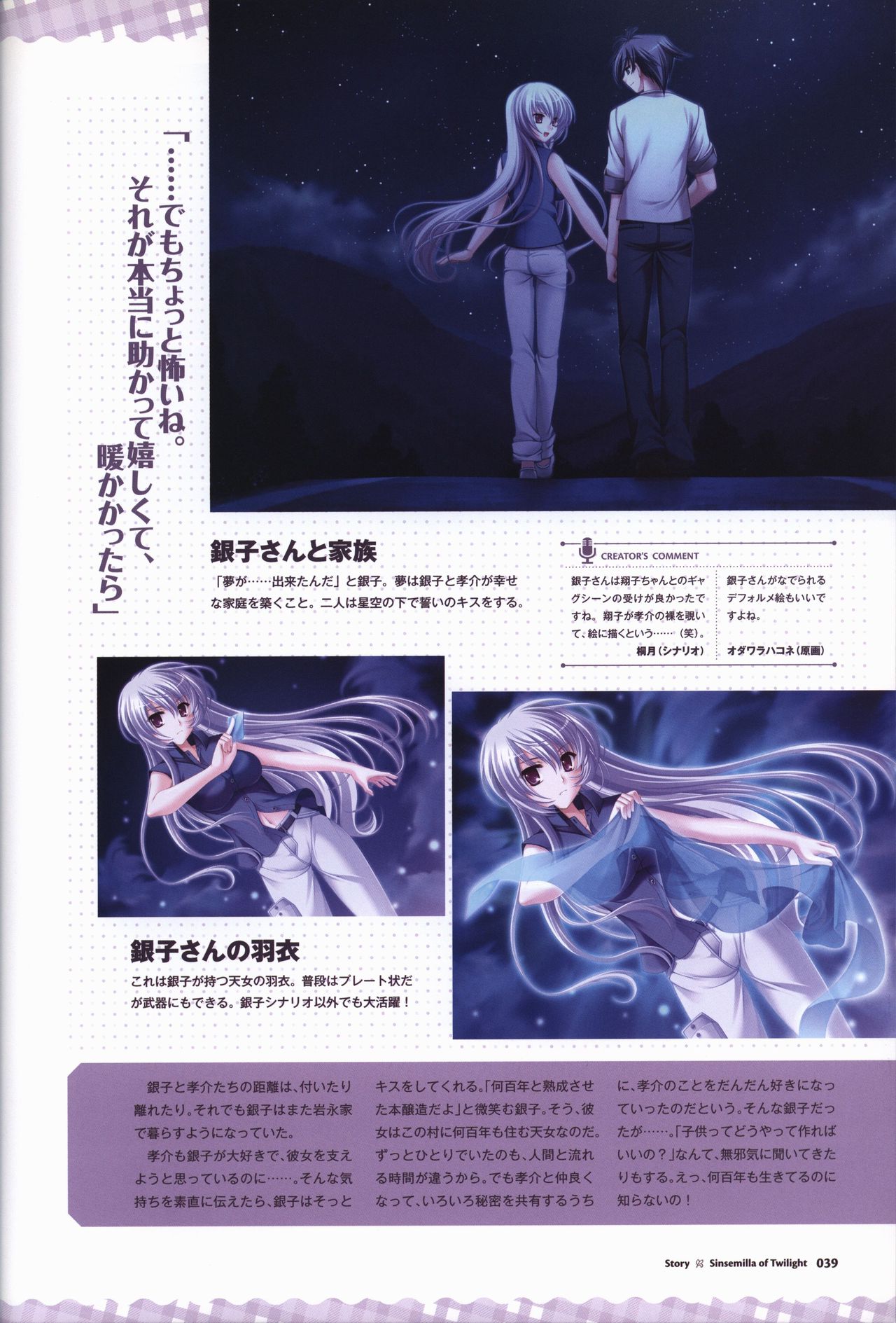 Tasogare no Sinsemilla Official Visual Fan book page 42 full