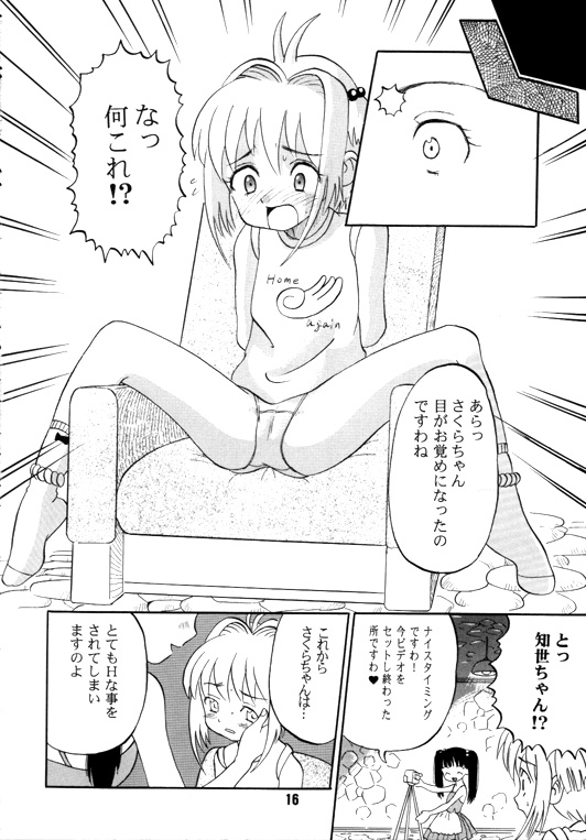 [AMP (Norakuro Nero)] Ittoke! 02 (Card Captor Sakura, ZOIDS) page 15 full