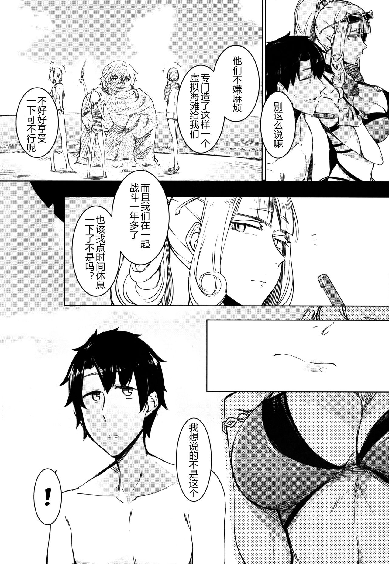 (C92) [Nanbou Hitogakushiki (Nakamura Regura)] Lust Vampire (Fate/Grand Order) [Chinese] [黑锅汉化组] page 5 full