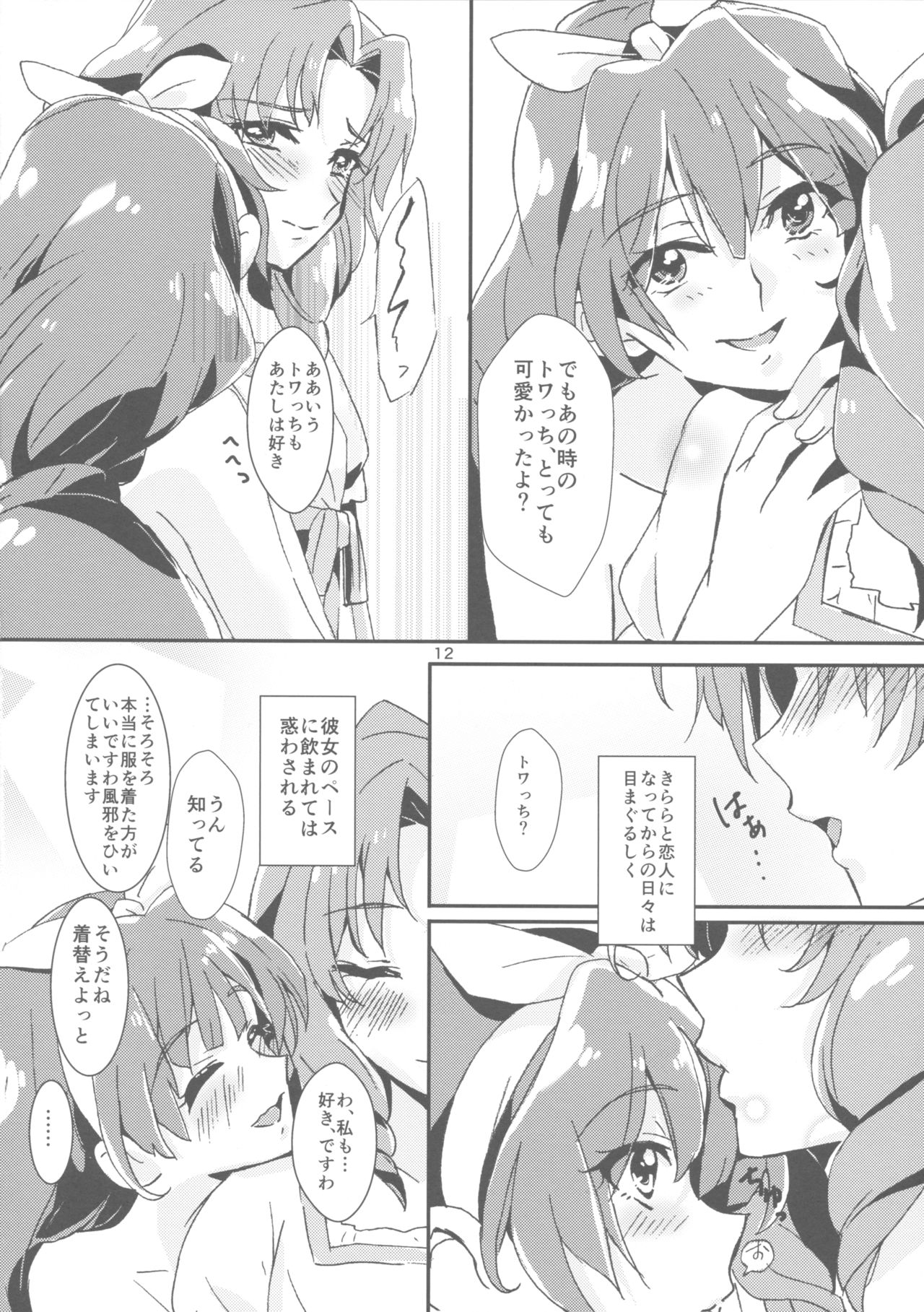 (C89) [Keruto (Yanagi Hareta)] Amae Jouzu na Anata (Go! Princess PreCure) page 14 full