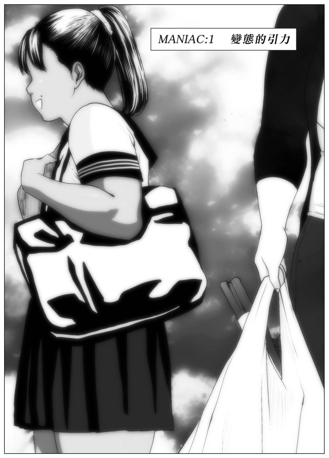 [Zensoku Punks] Koufukuron - Murase Ayumi Hen MANIAC: 1 [Chinese] [臭鼬娘漢化組] page 6 full