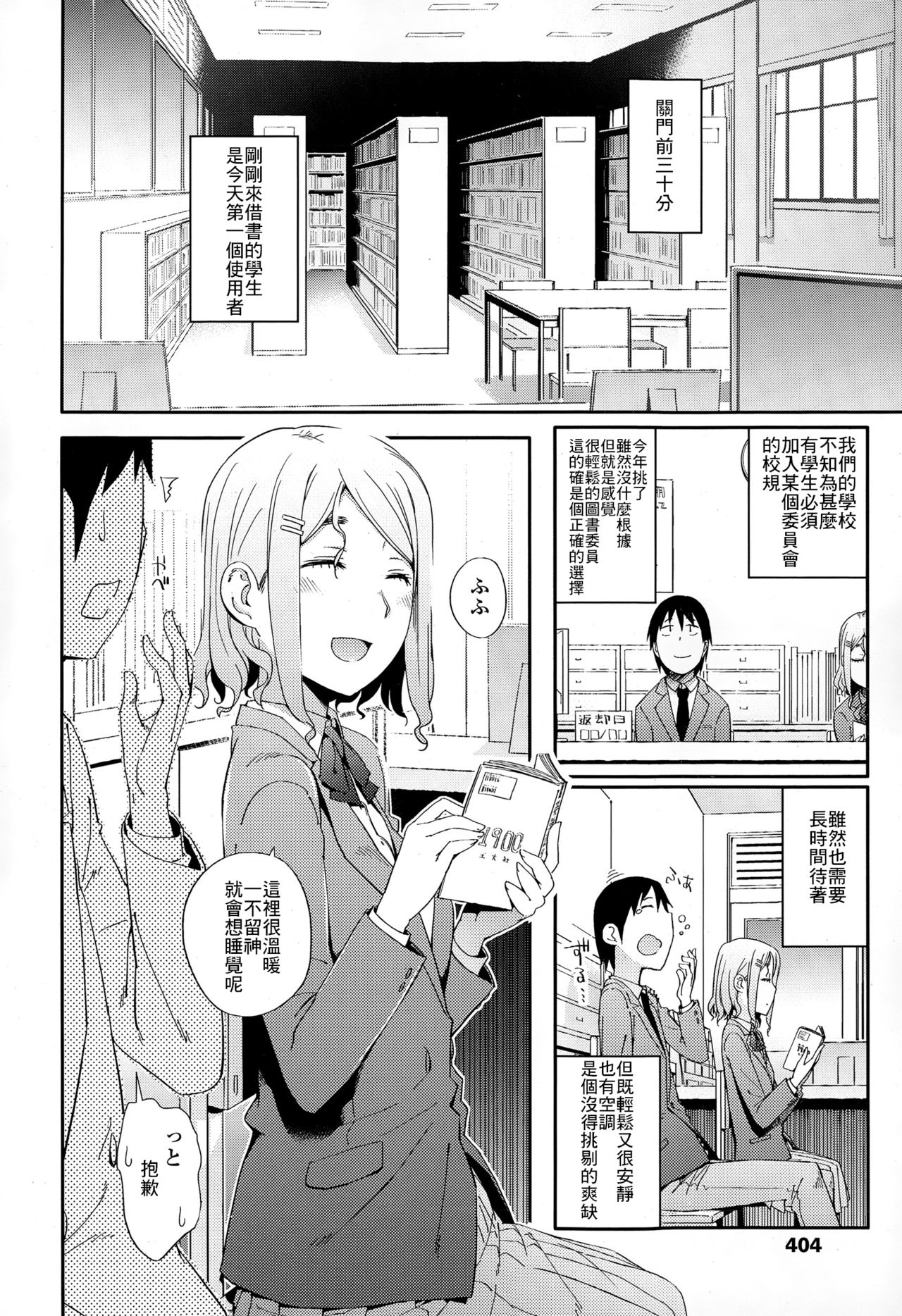 [Toruneko] No Damage, No High School Life. (Comic KOH Vol.4) [Chinese] [最低限度漢化] page 2 full