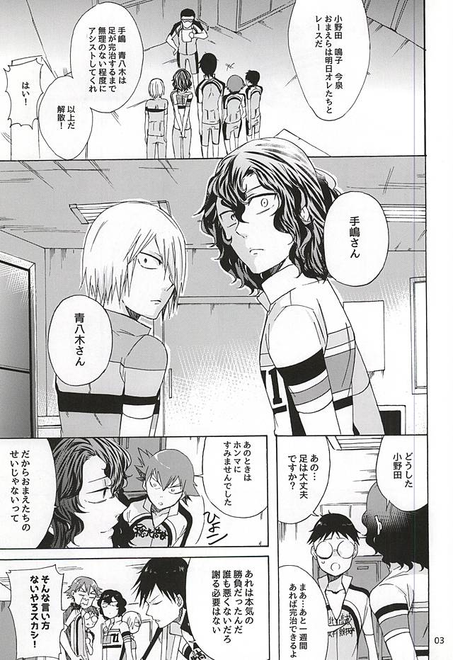 (Zenkai Cadence 6) [azisai (Konko)] Sukirai (Yowamushi Pedal) page 2 full