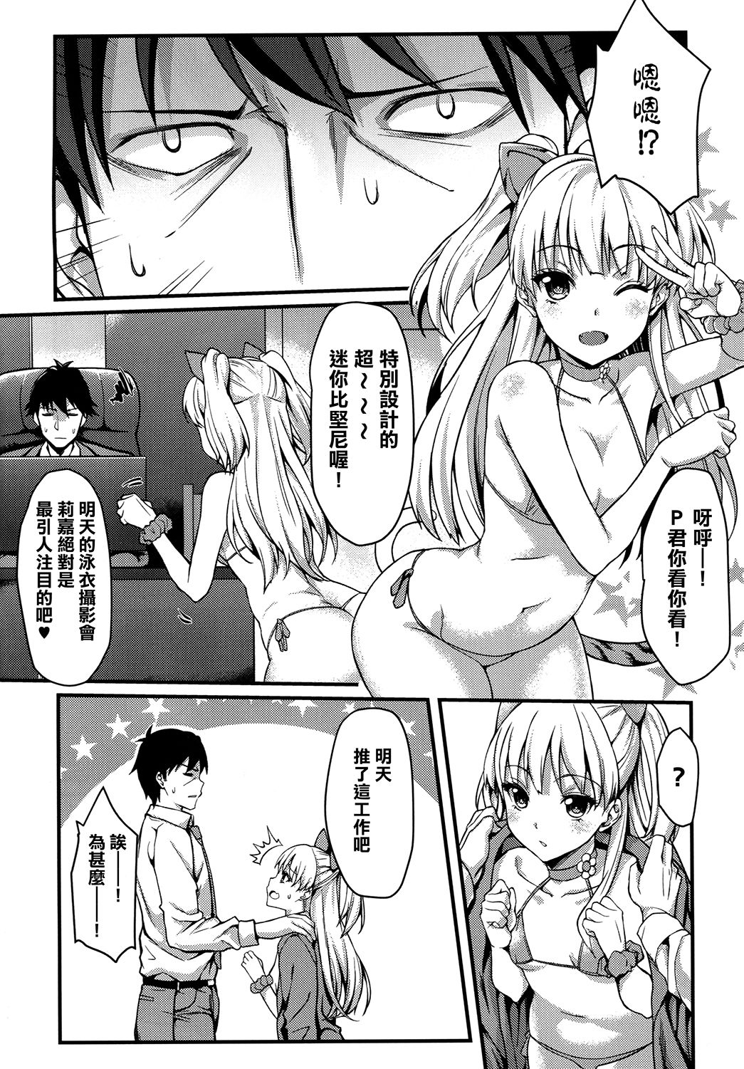 (C88) [Mugen Jirai (Mushi)] Junjou Bitch Love Rika (THE IDOLM@STER CINDERELLA GIRLS) [Chinese] [日祈漢化] page 5 full