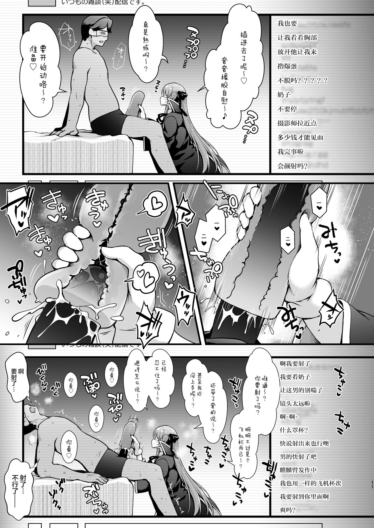 [SSB (Maririn)] I-Cup Uraaka Shirouto Haishinsha Cosplay Namahame ~Pro ja Nukenainda yo naa...~ (Fate/Grand Order) [Chinese] [不可视汉化] [Digital] page 11 full