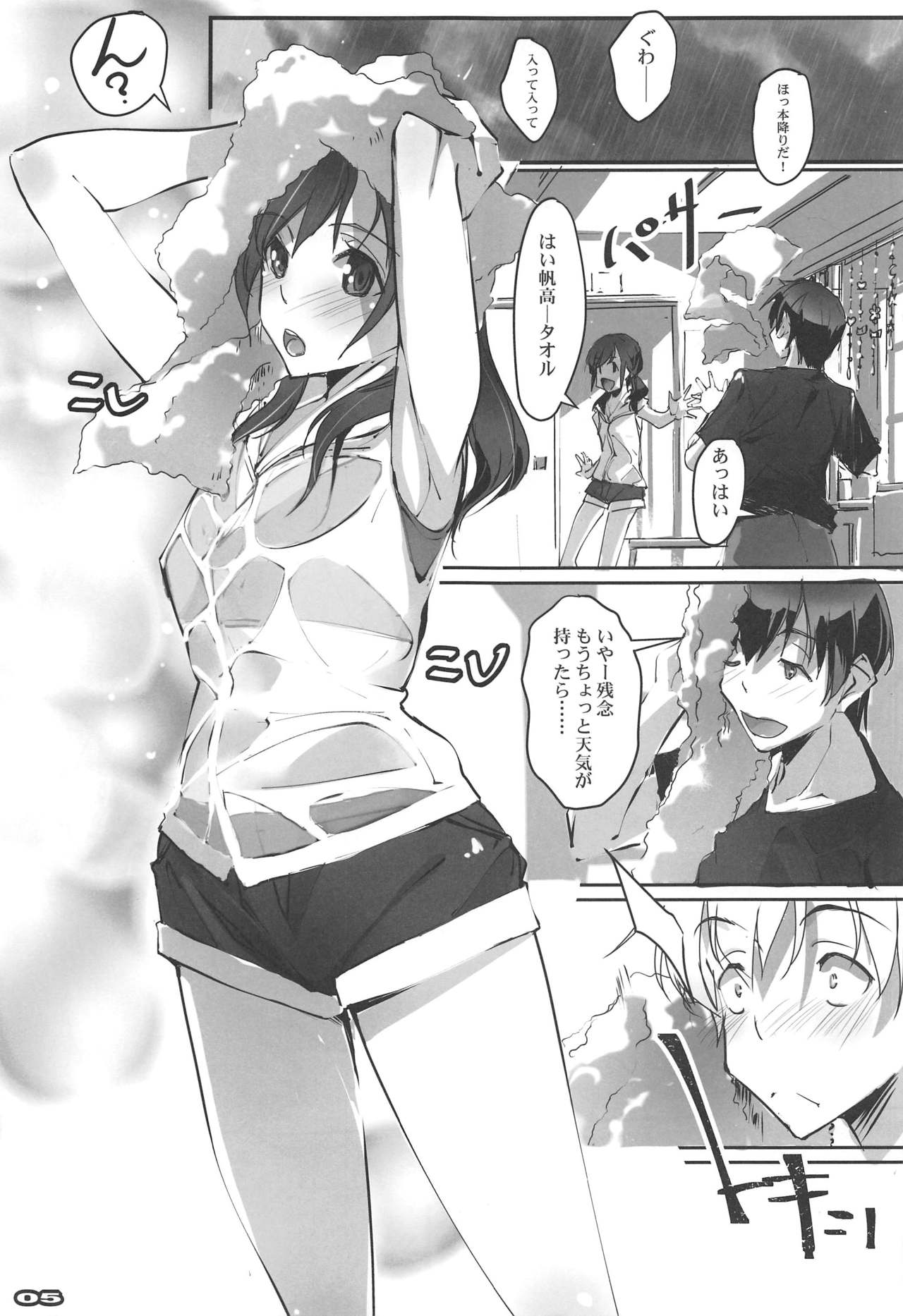 (C97) [RYU-SEKI-DO (Nagare Hyo-go)] Haretaraiine (Tenki no Ko) page 4 full