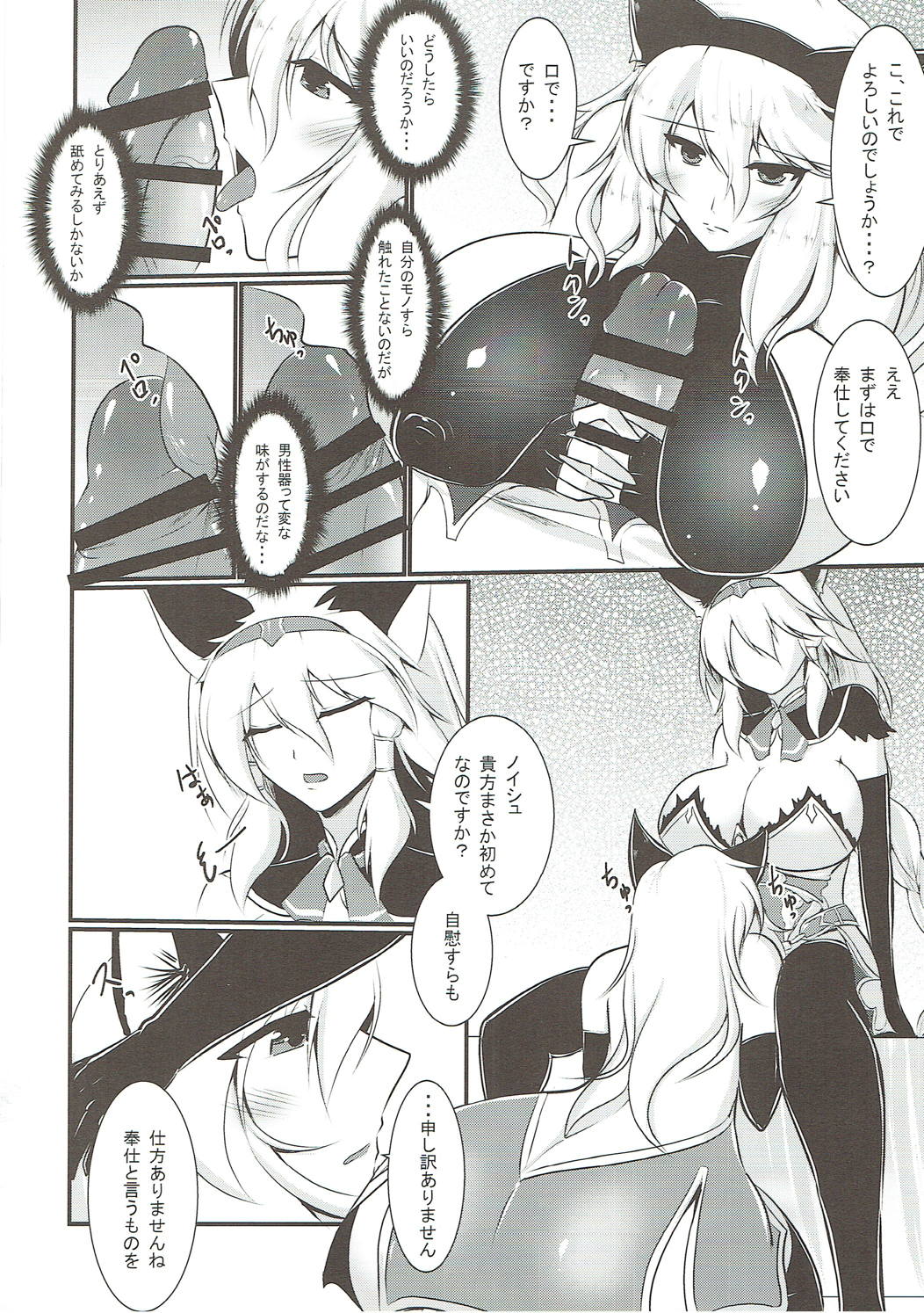 (Futaket 12.5) [Gekkou Tei (Seres Ryu)] Nyotaburu 4 ~Irestill Oukoku no Ryuukishi~ (Granblue Fantasy) page 9 full