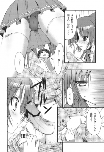 (C74) [SUGAR(S)POT (Sugar Picola, Tsukishima Yuuko)] PICOMANI:04 (ToHeart 2) - page 7