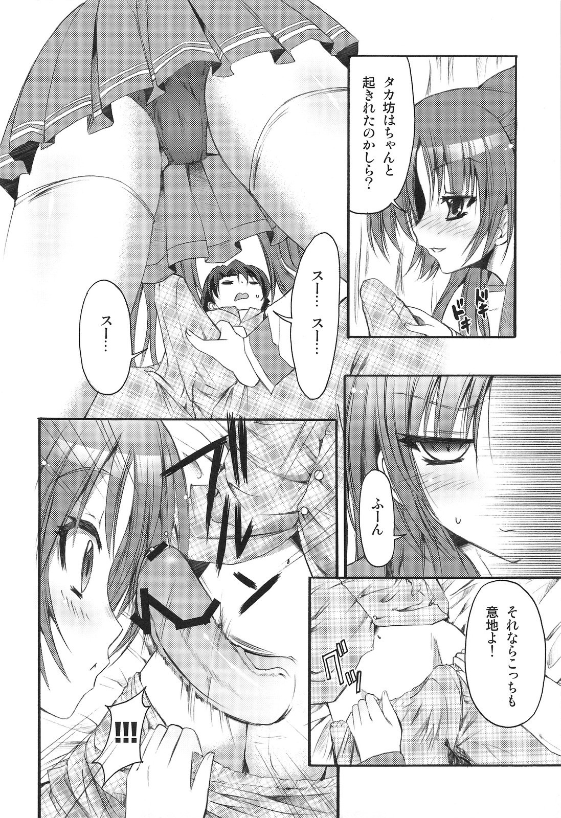 (C74) [SUGAR(S)POT (Sugar Picola, Tsukishima Yuuko)] PICOMANI:04 (ToHeart 2) page 7 full